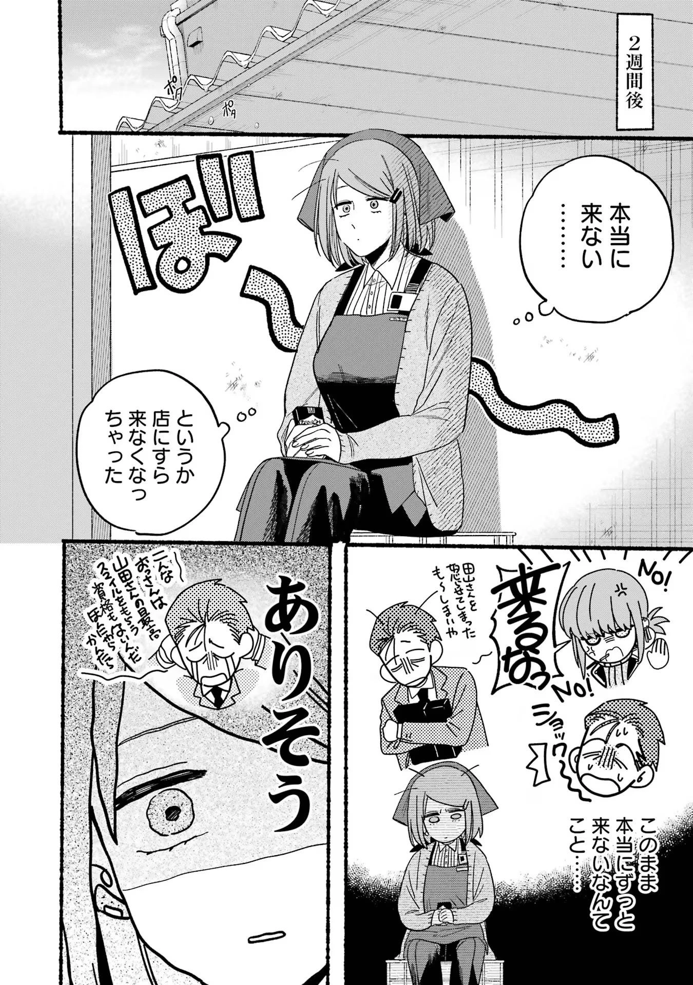 スーパーの裏でヤニ吸うふたり 第28話 - 20