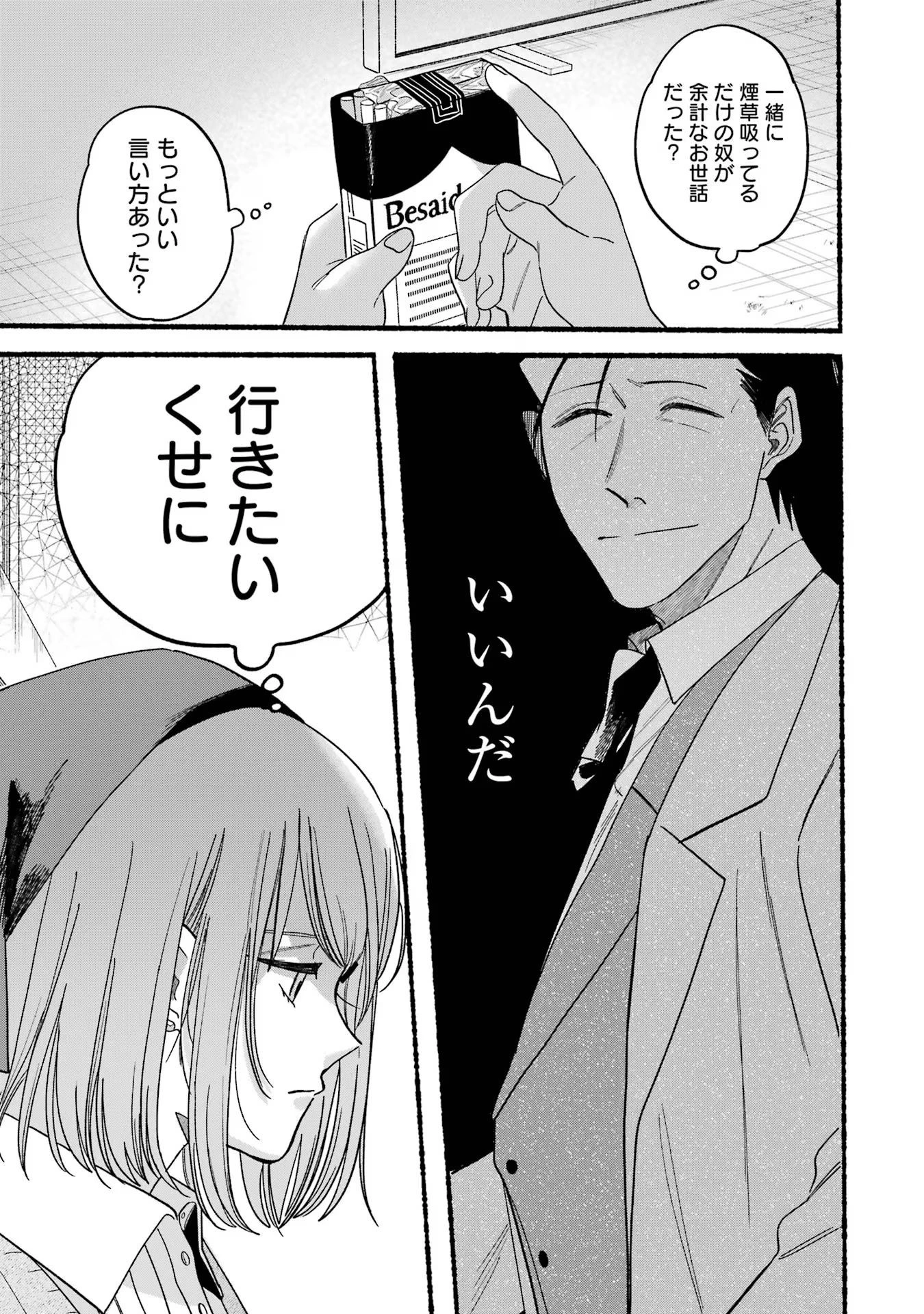 スーパーの裏でヤニ吸うふたり 第28話 - 21