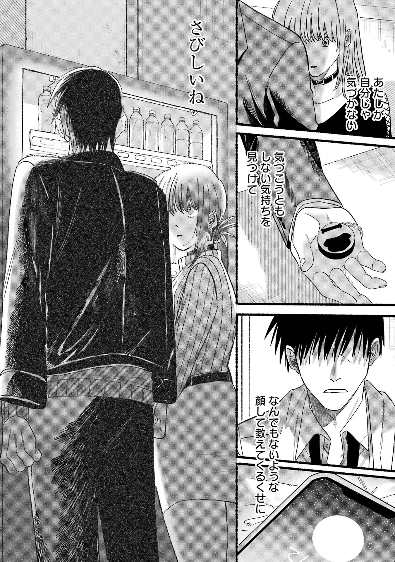 スーパーの裏でヤニ吸うふたり 第28話 - 22