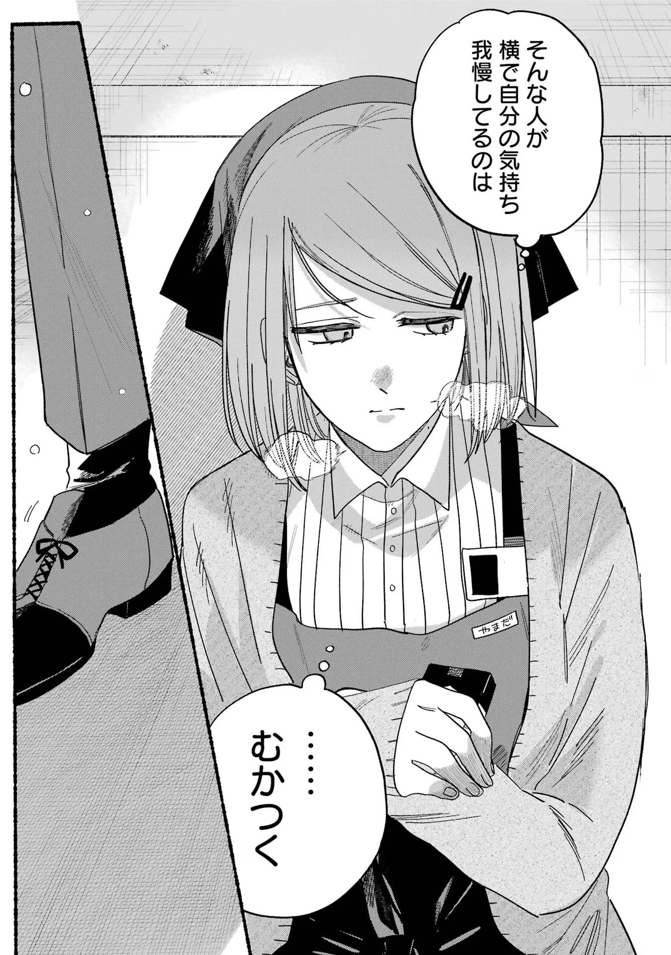 スーパーの裏でヤニ吸うふたり 第28話 - 23