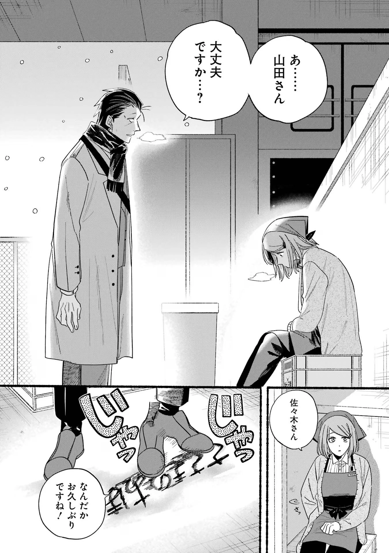 スーパーの裏でヤニ吸うふたり 第28話 - 24