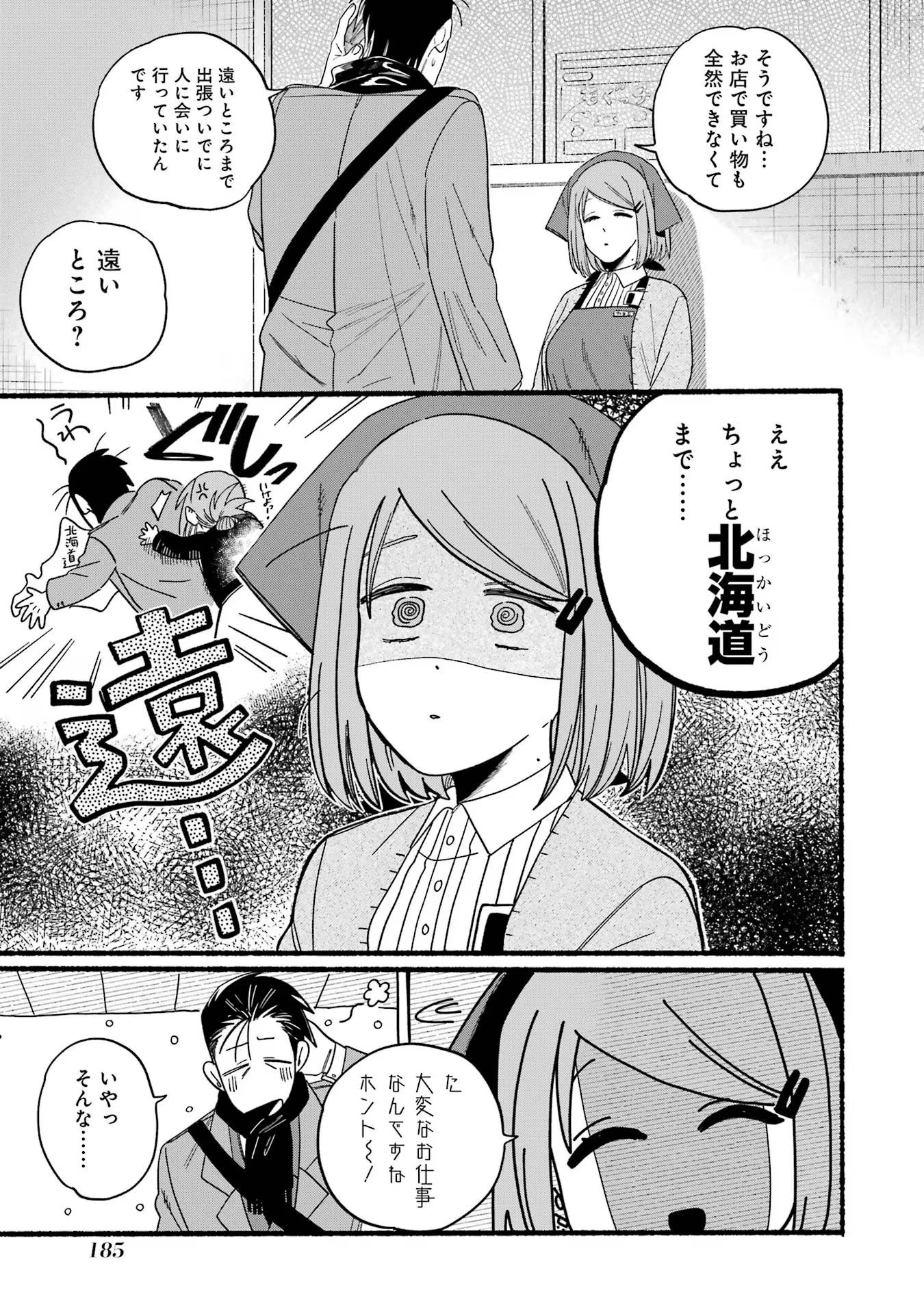 スーパーの裏でヤニ吸うふたり 第28話 - 25