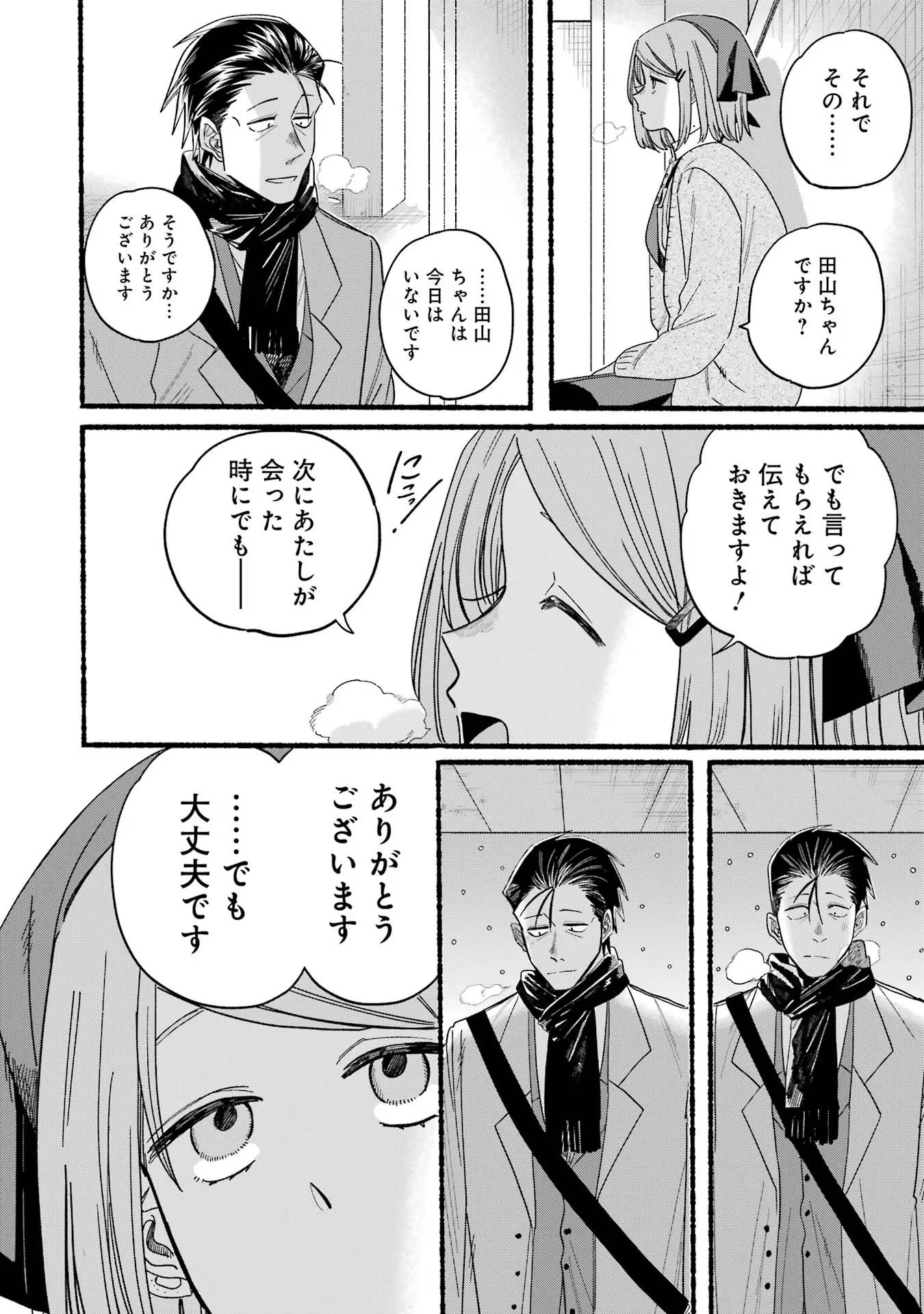 スーパーの裏でヤニ吸うふたり 第28話 - 26