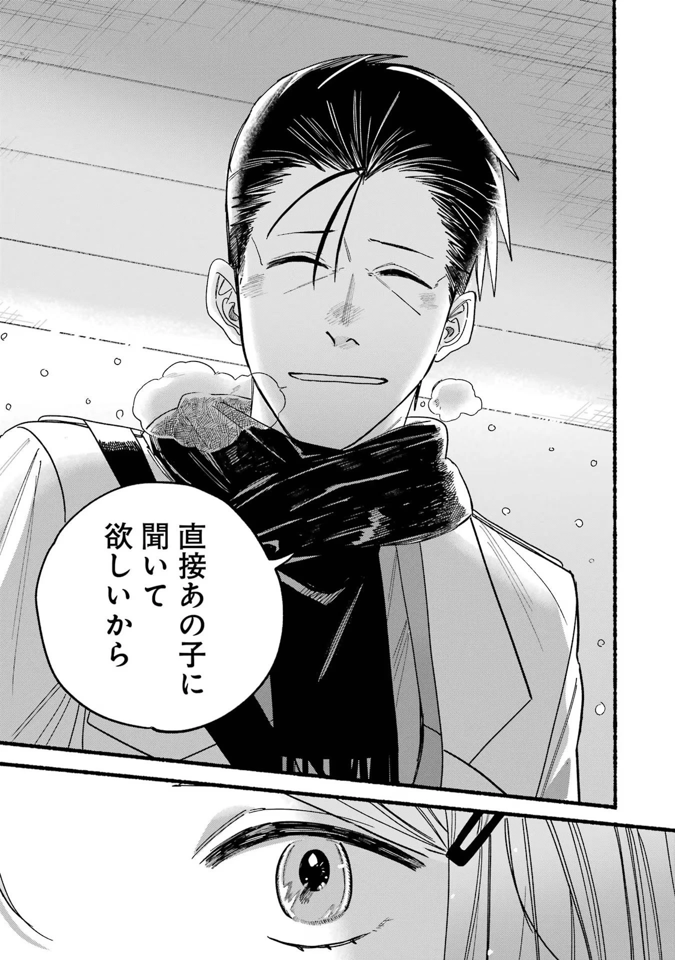 スーパーの裏でヤニ吸うふたり 第28話 - 27