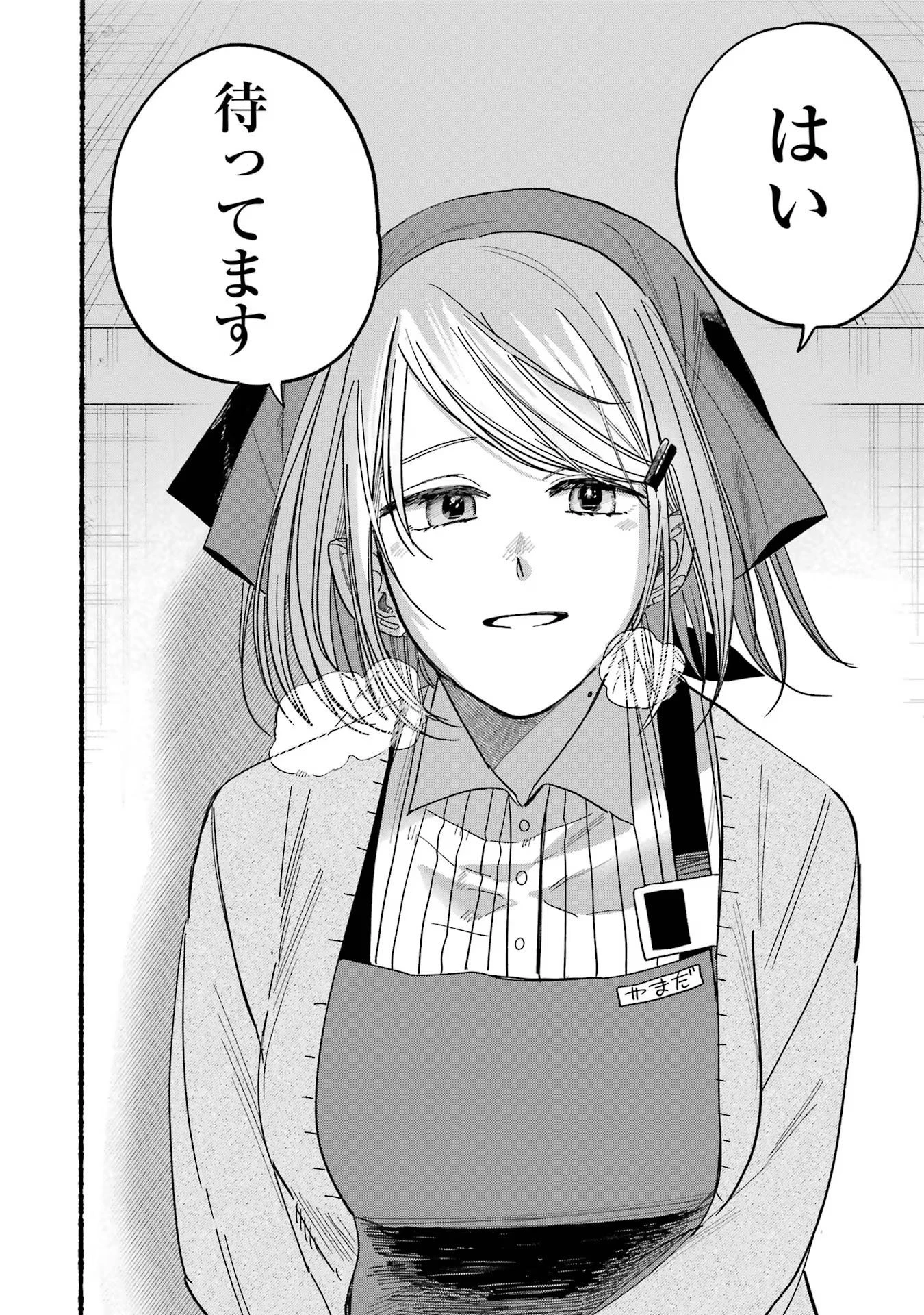 スーパーの裏でヤニ吸うふたり 第28話 - 28