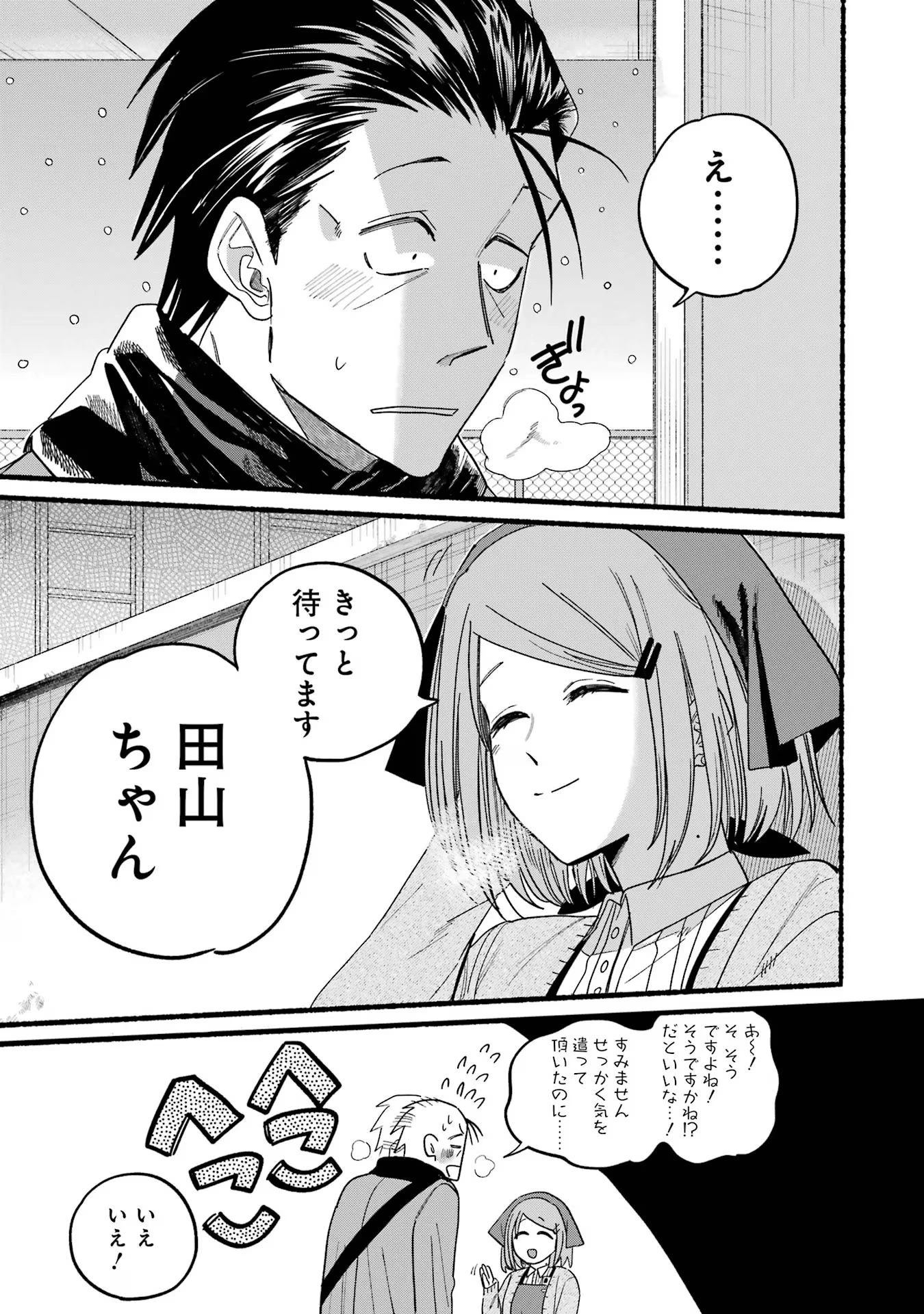 スーパーの裏でヤニ吸うふたり 第28話 - 29