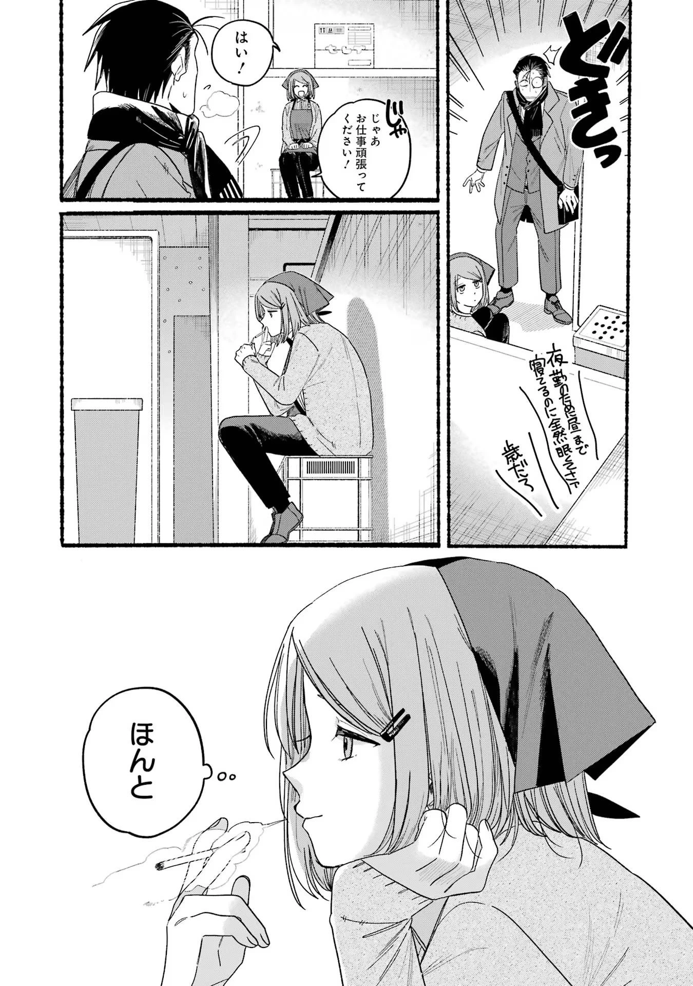 スーパーの裏でヤニ吸うふたり 第28話 - 30