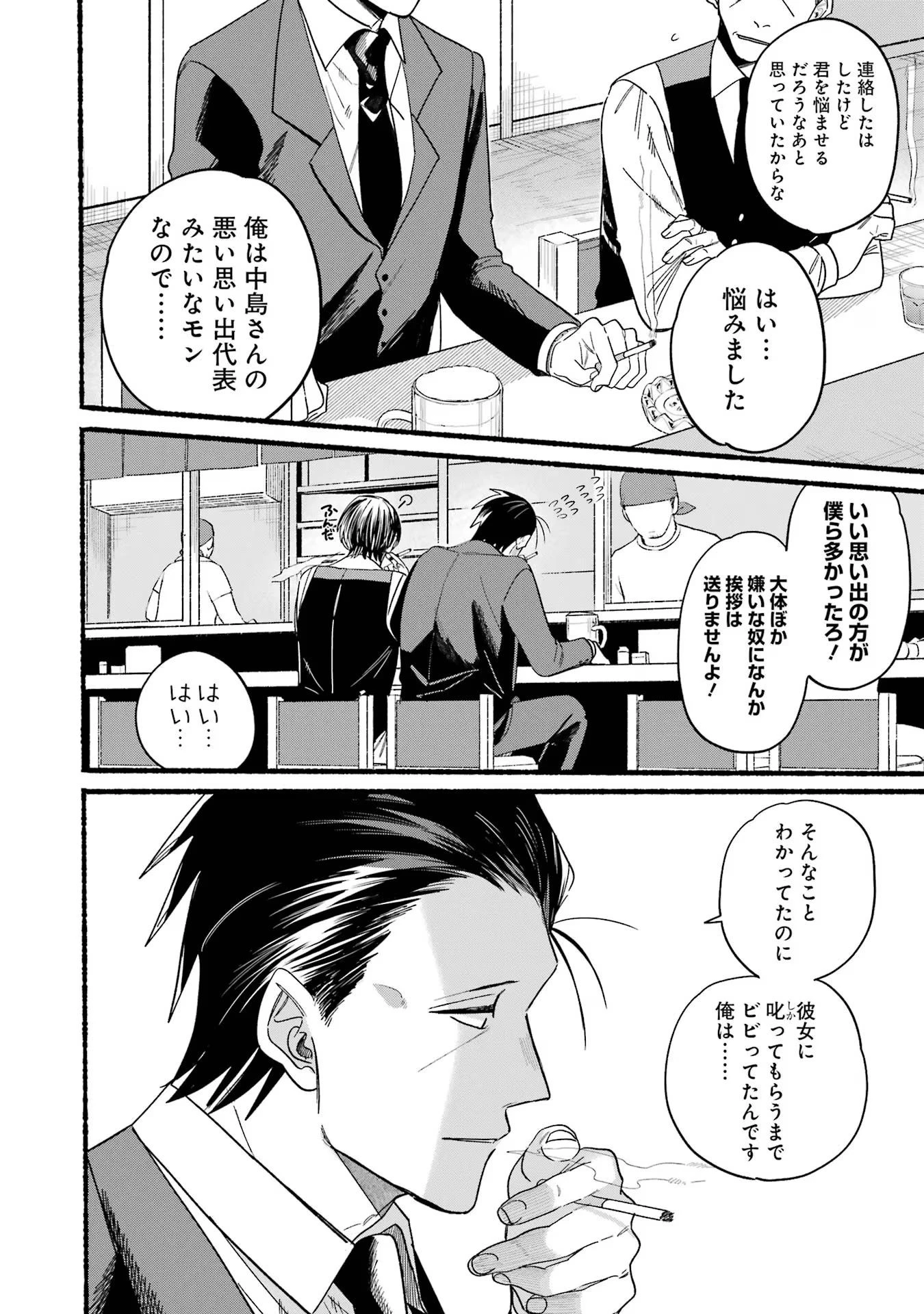 スーパーの裏でヤニ吸うふたり 第28話 - 32