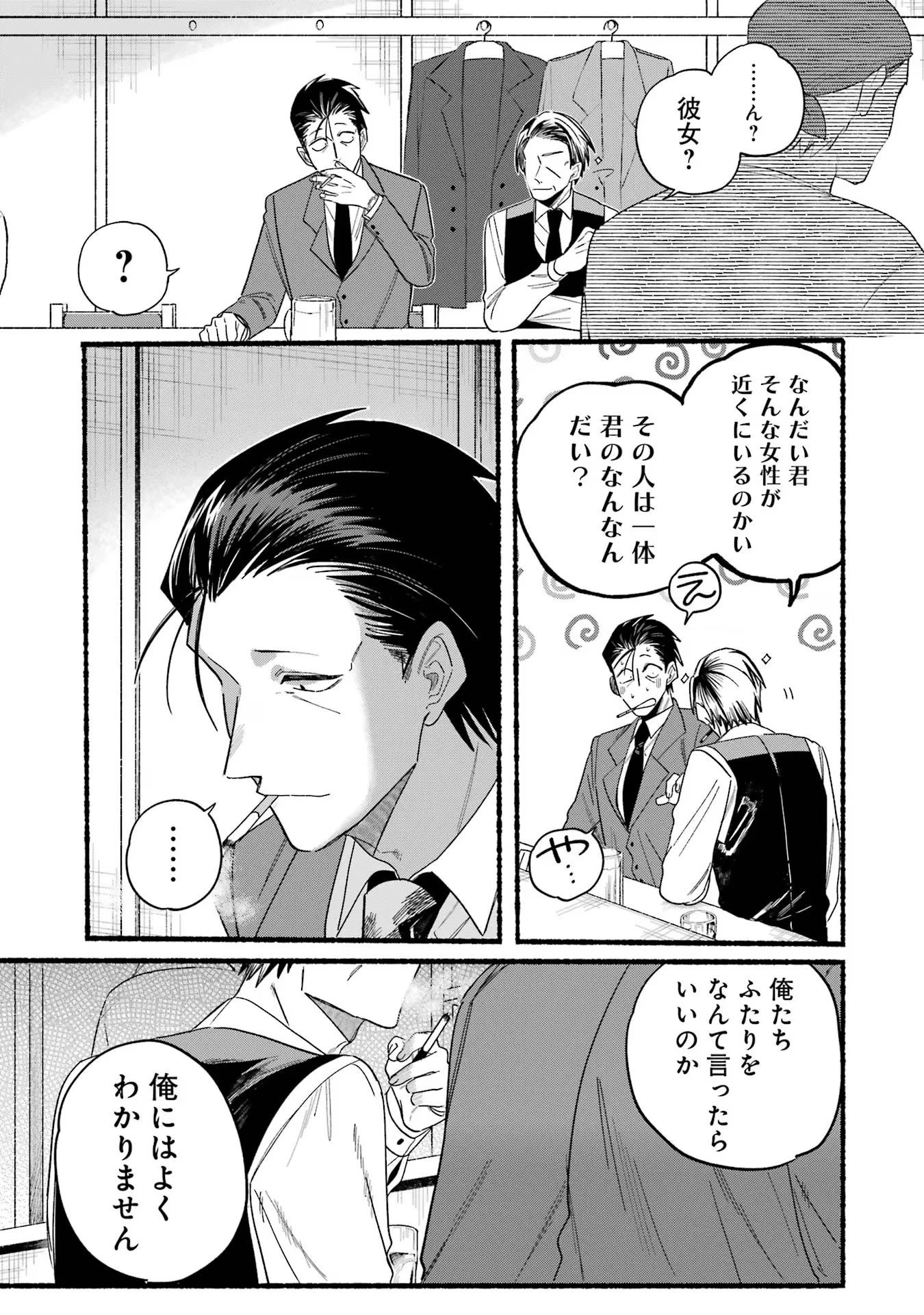 スーパーの裏でヤニ吸うふたり 第28話 - 33