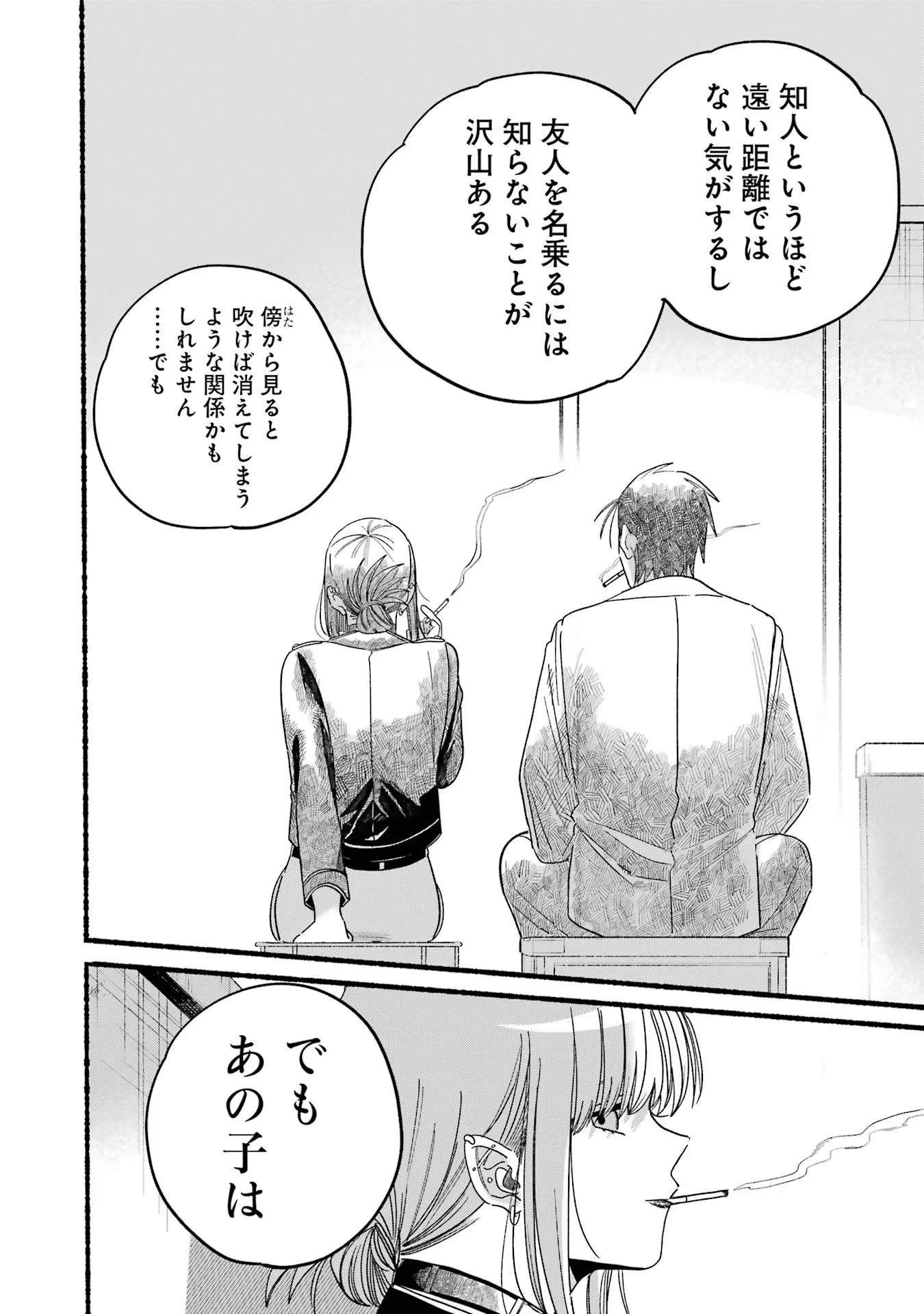 スーパーの裏でヤニ吸うふたり 第28話 - 34