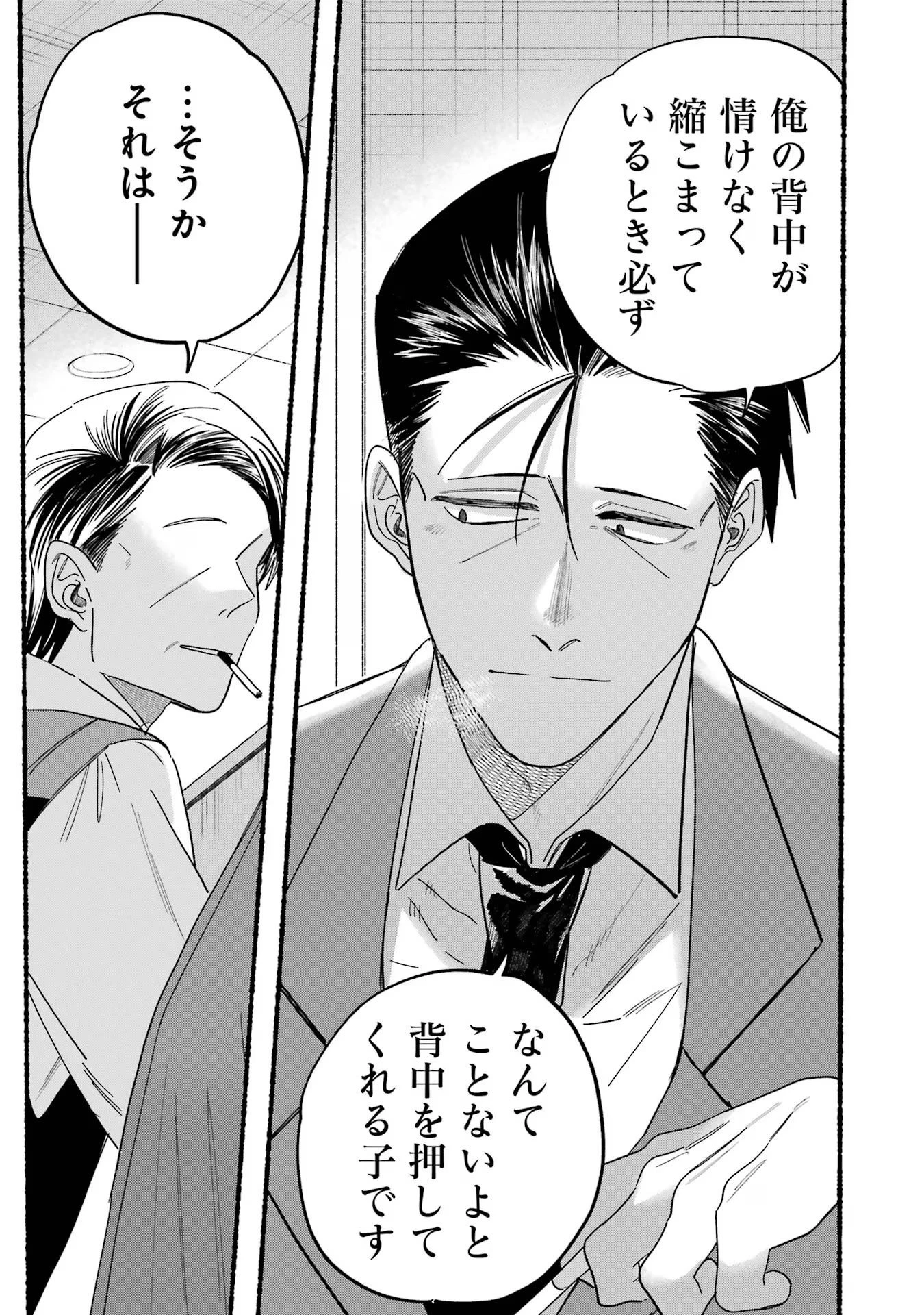 スーパーの裏でヤニ吸うふたり 第28話 - 35