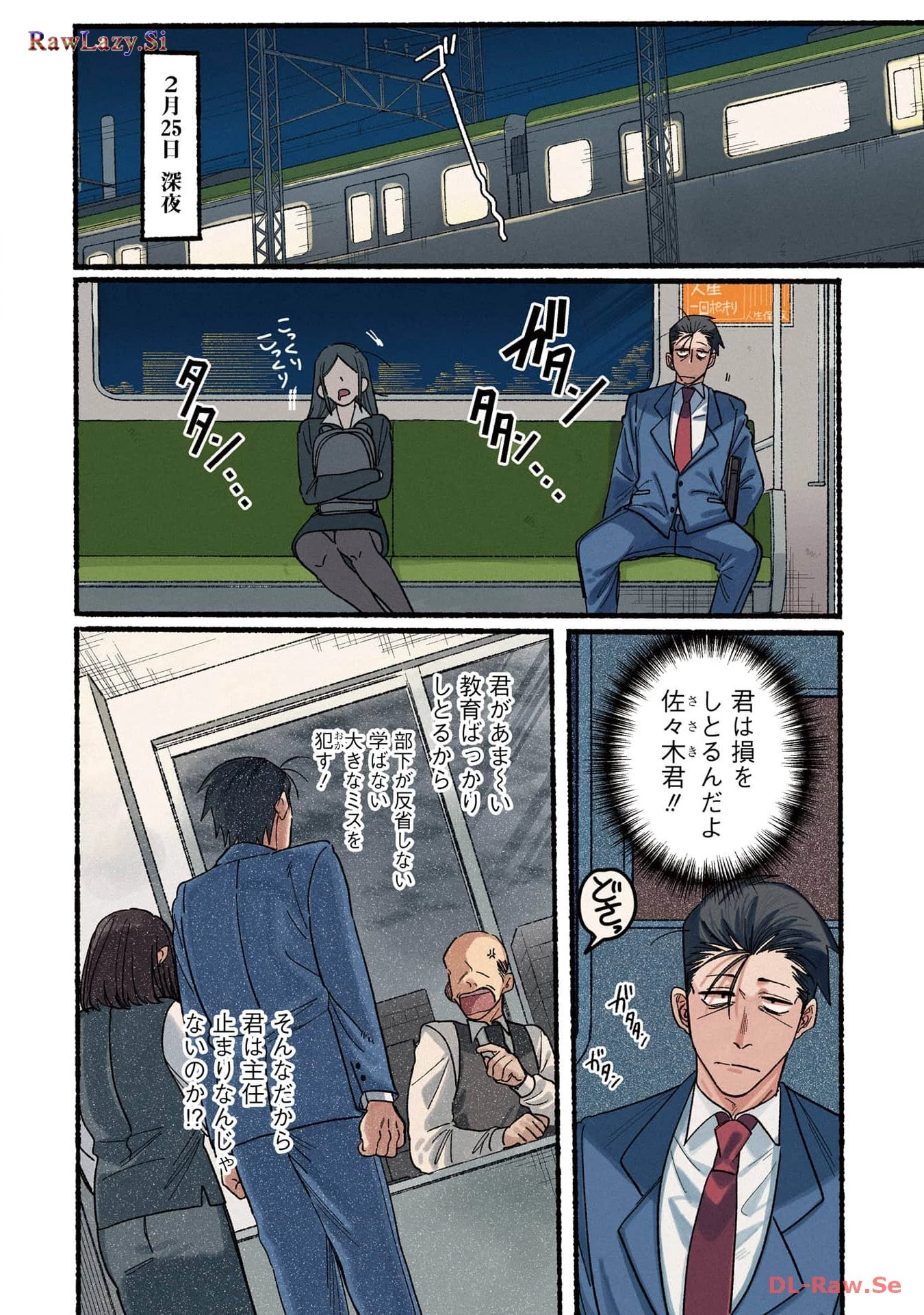 スーパーの裏でヤニ吸うふたり 第29話 - 2