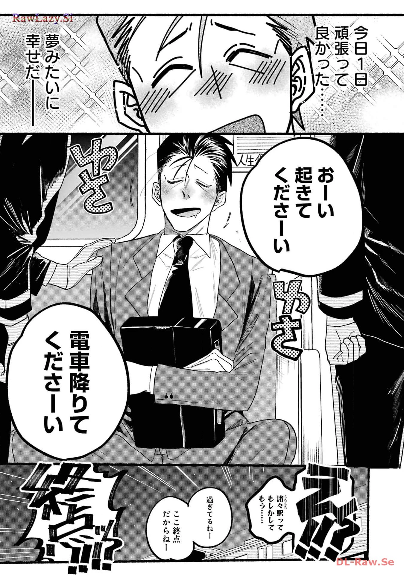 スーパーの裏でヤニ吸うふたり 第29話 - 5