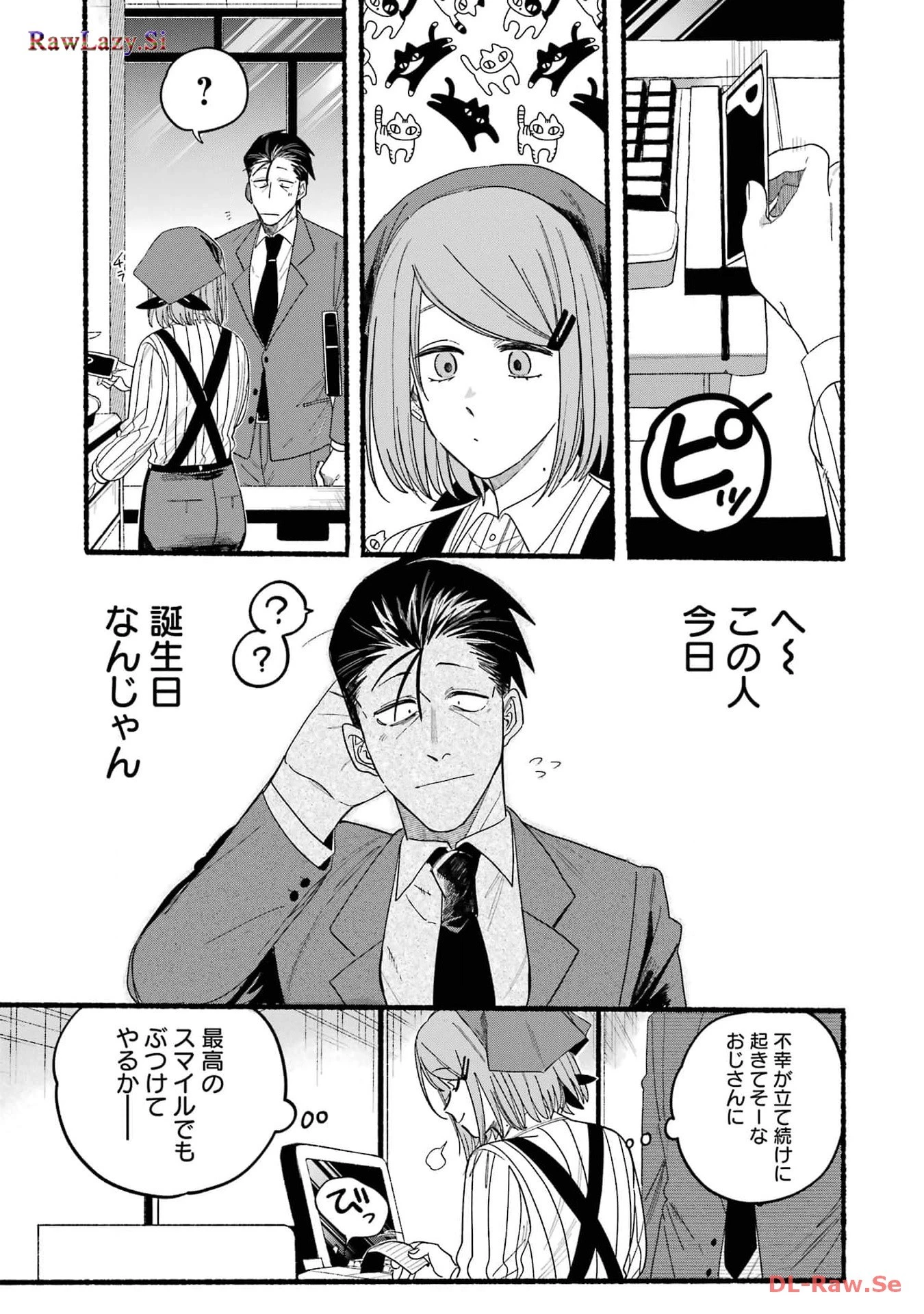 スーパーの裏でヤニ吸うふたり 第29話 - 7