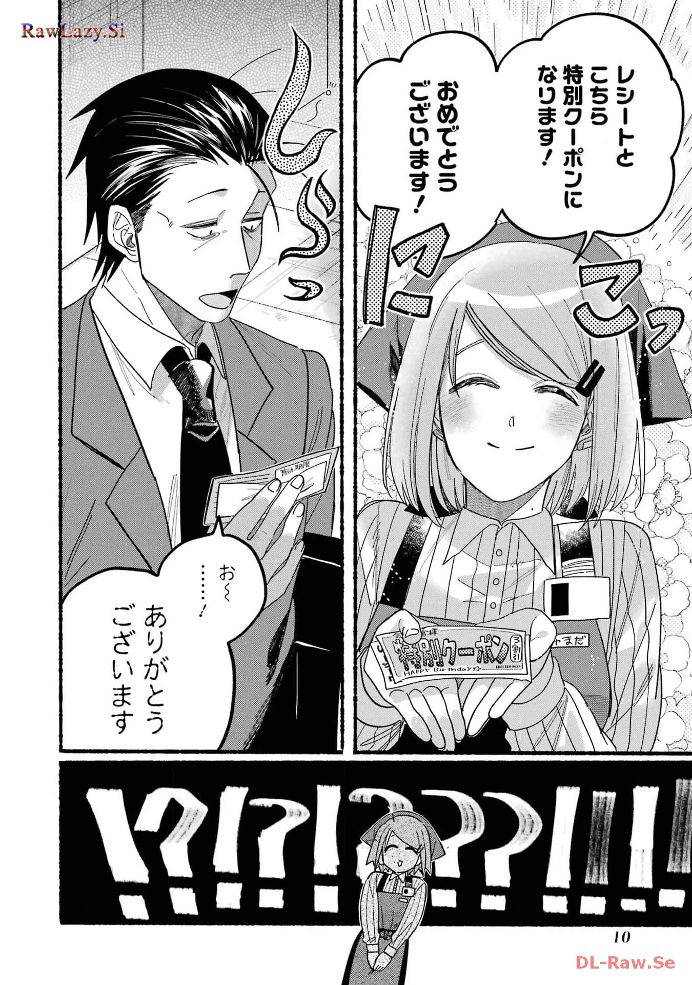 スーパーの裏でヤニ吸うふたり 第29話 - 8