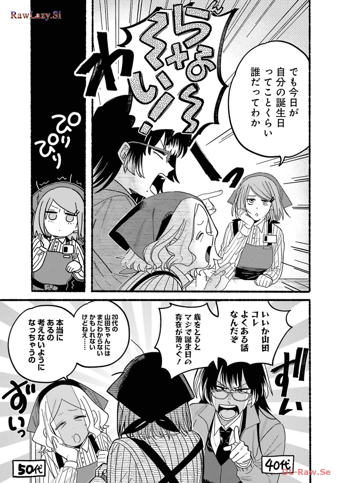 スーパーの裏でヤニ吸うふたり 第29話 - 11