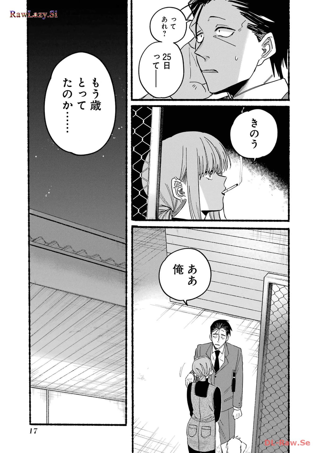 スーパーの裏でヤニ吸うふたり 第29話 - 15