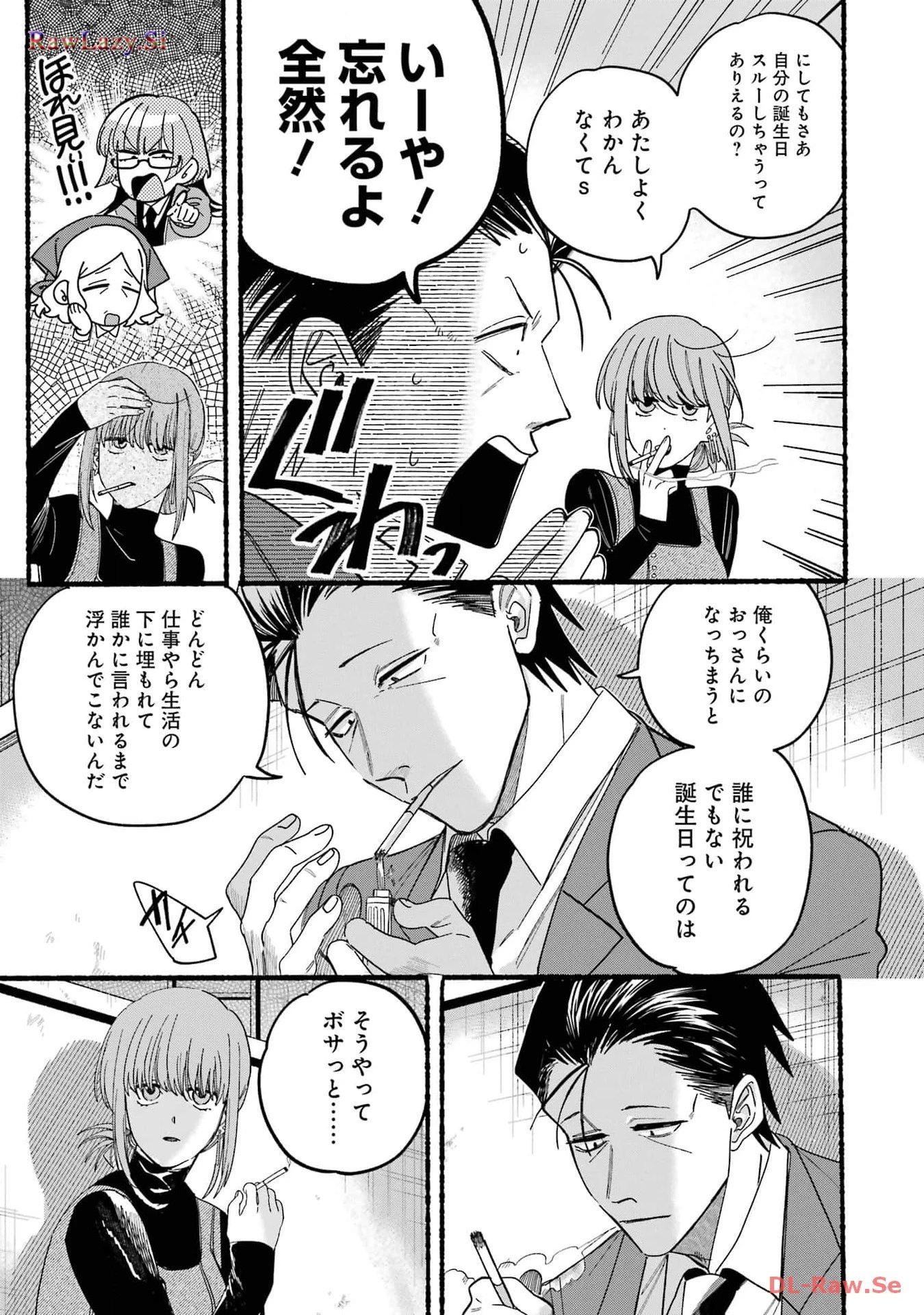 スーパーの裏でヤニ吸うふたり 第29話 - 17