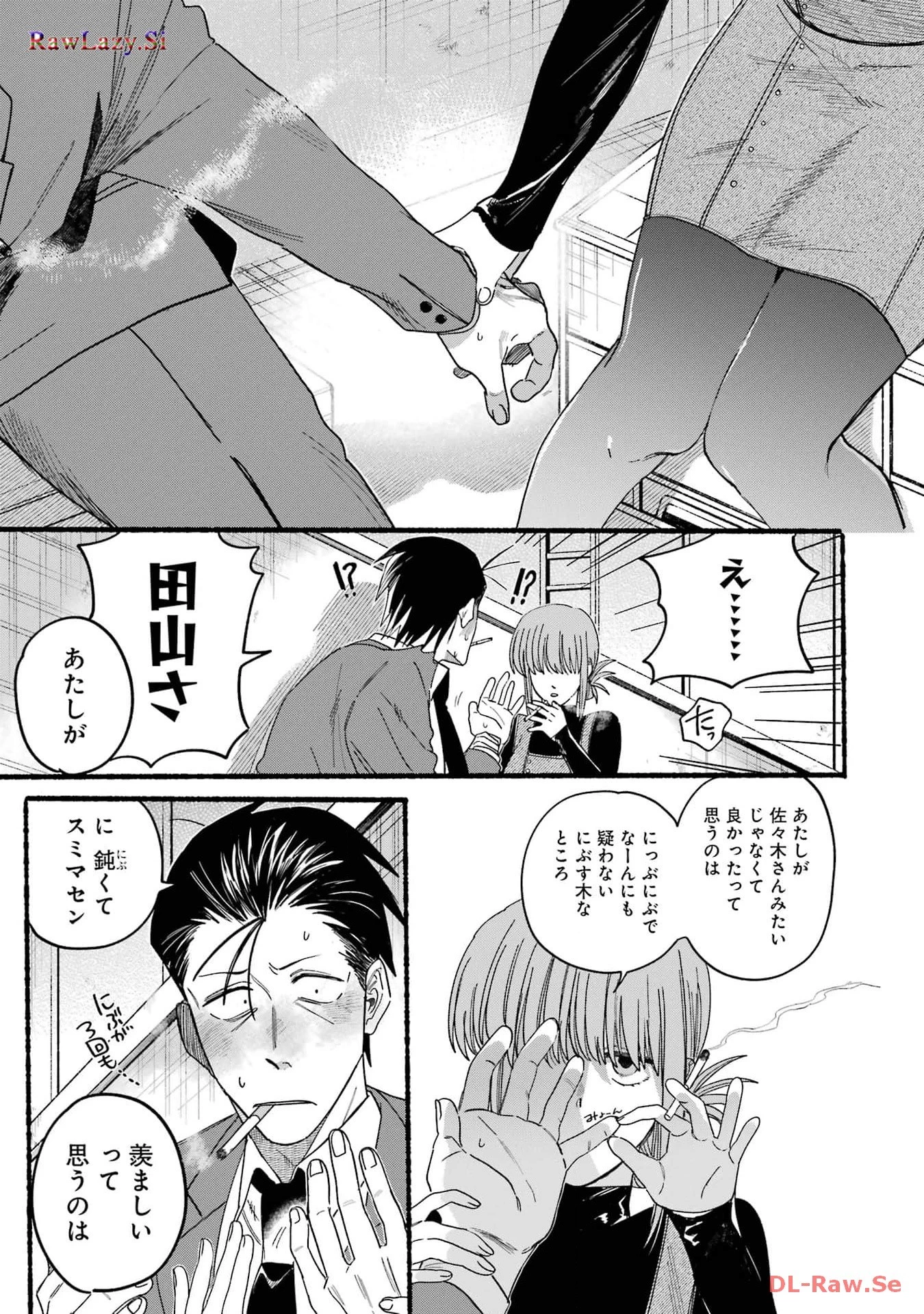 スーパーの裏でヤニ吸うふたり 第29話 - 19