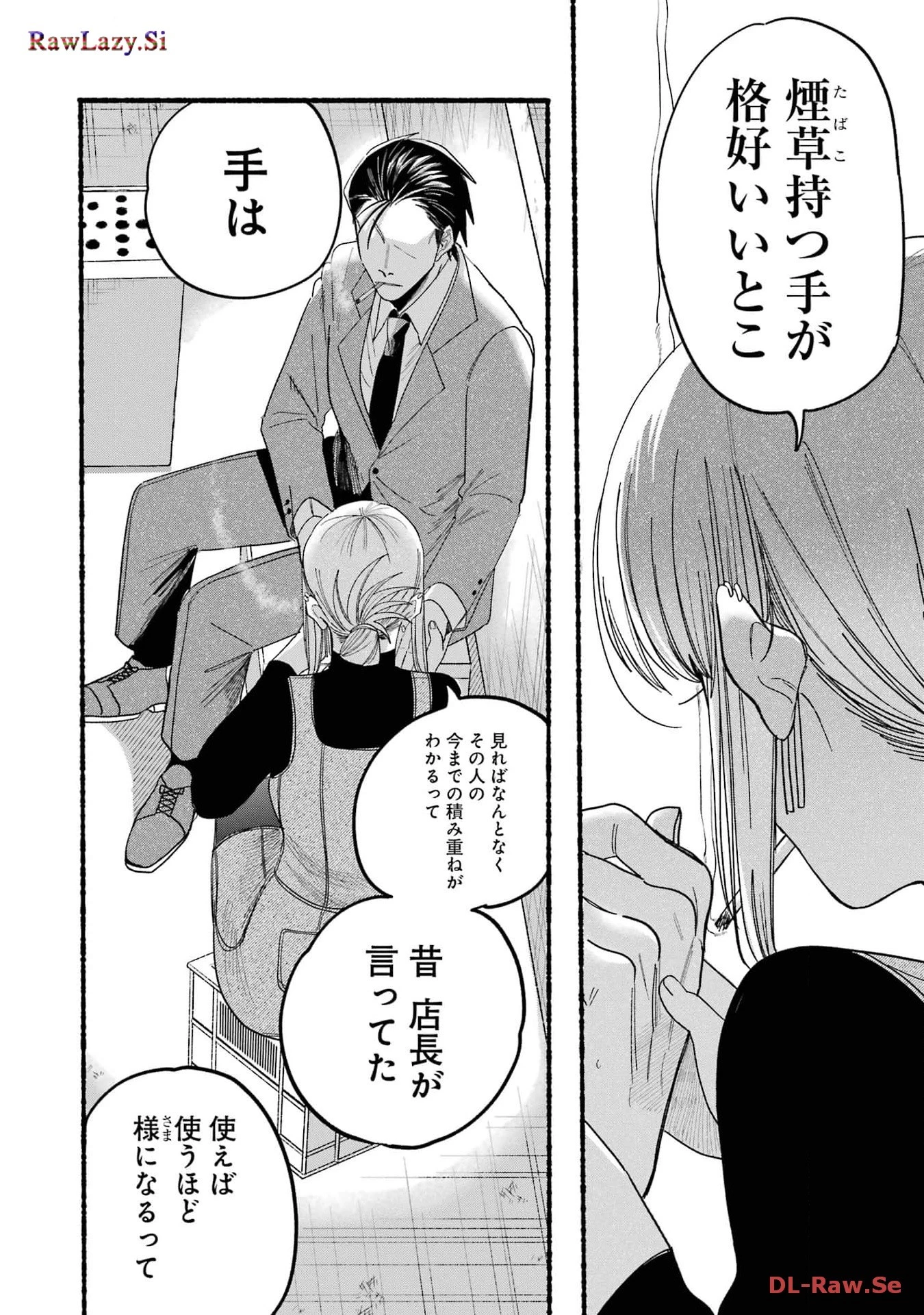 スーパーの裏でヤニ吸うふたり 第29話 - 20