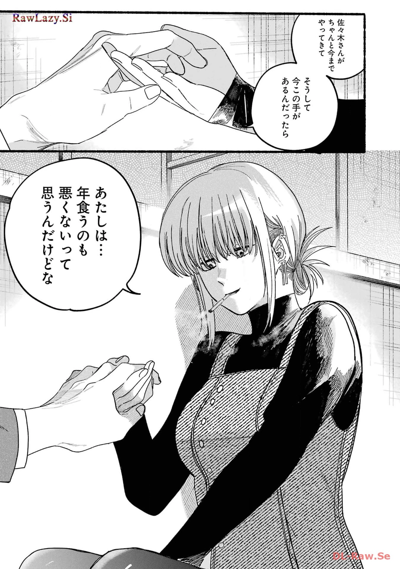 スーパーの裏でヤニ吸うふたり 第29話 - 21