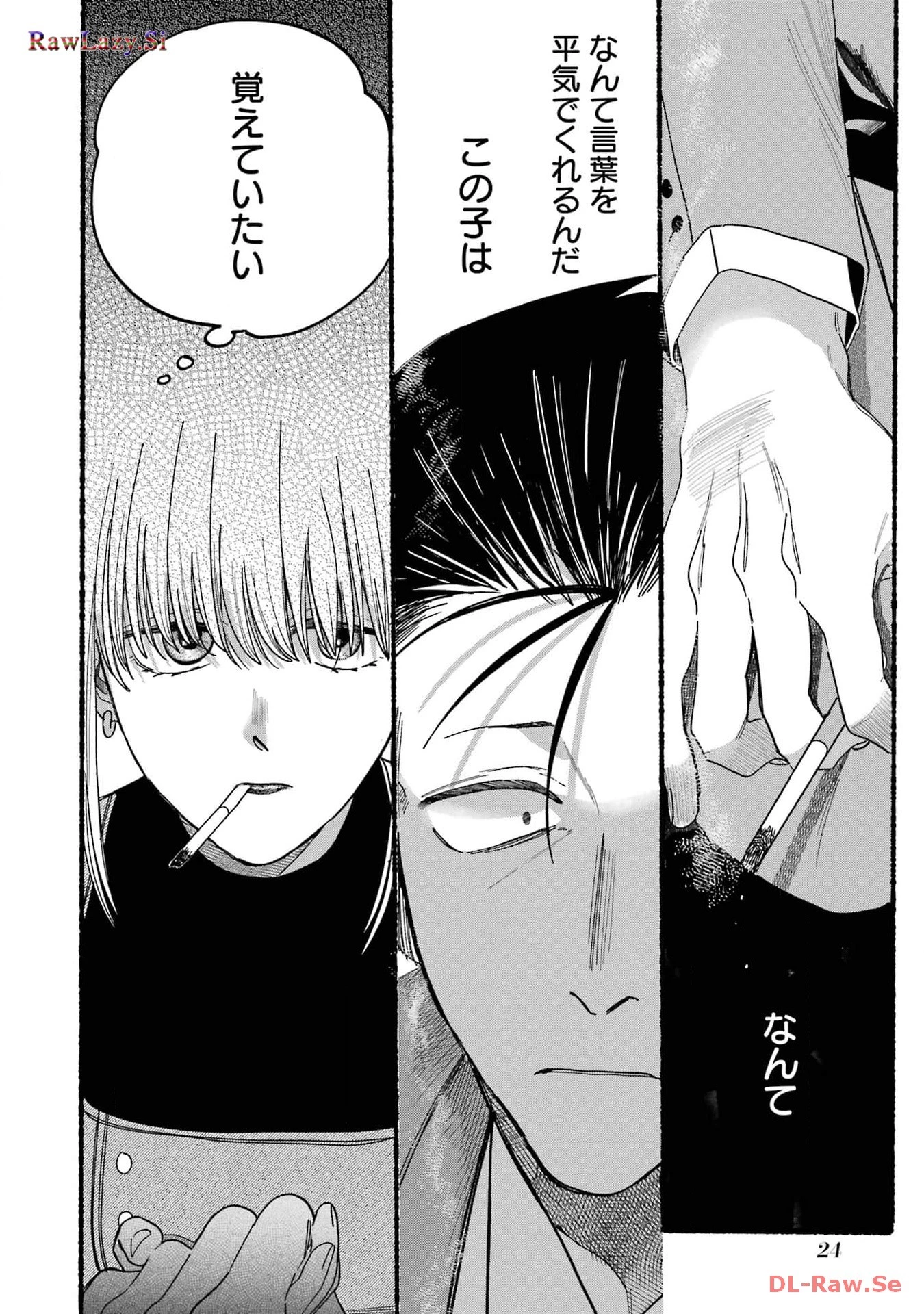 スーパーの裏でヤニ吸うふたり 第29話 - 22