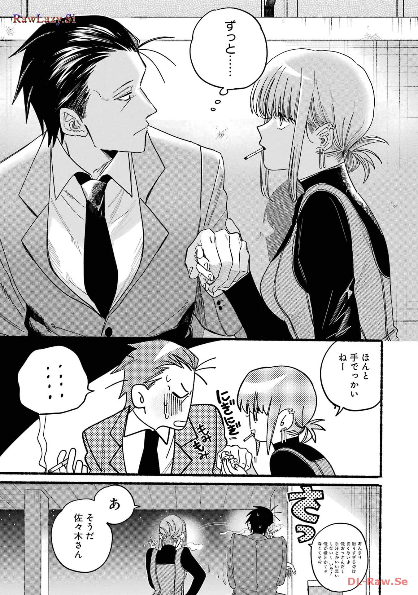 スーパーの裏でヤニ吸うふたり 第29話 - 23