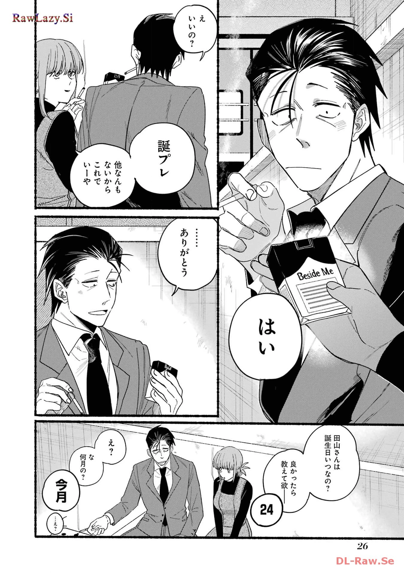 スーパーの裏でヤニ吸うふたり 第29話 - 24