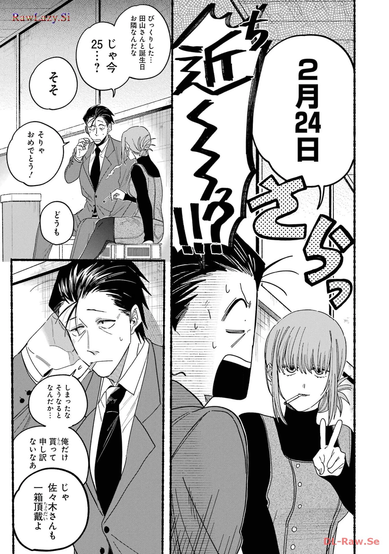 スーパーの裏でヤニ吸うふたり 第29話 - 25