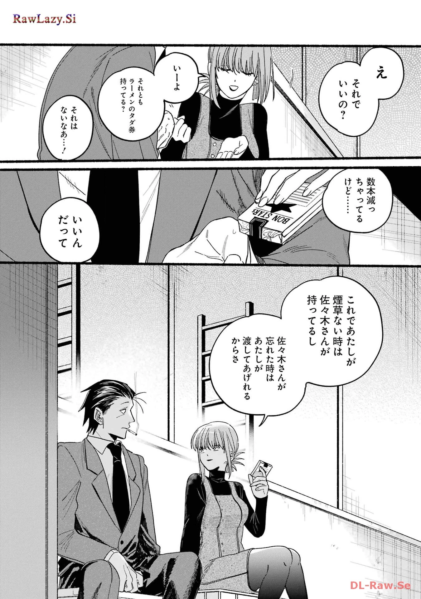 スーパーの裏でヤニ吸うふたり 第29話 - 26