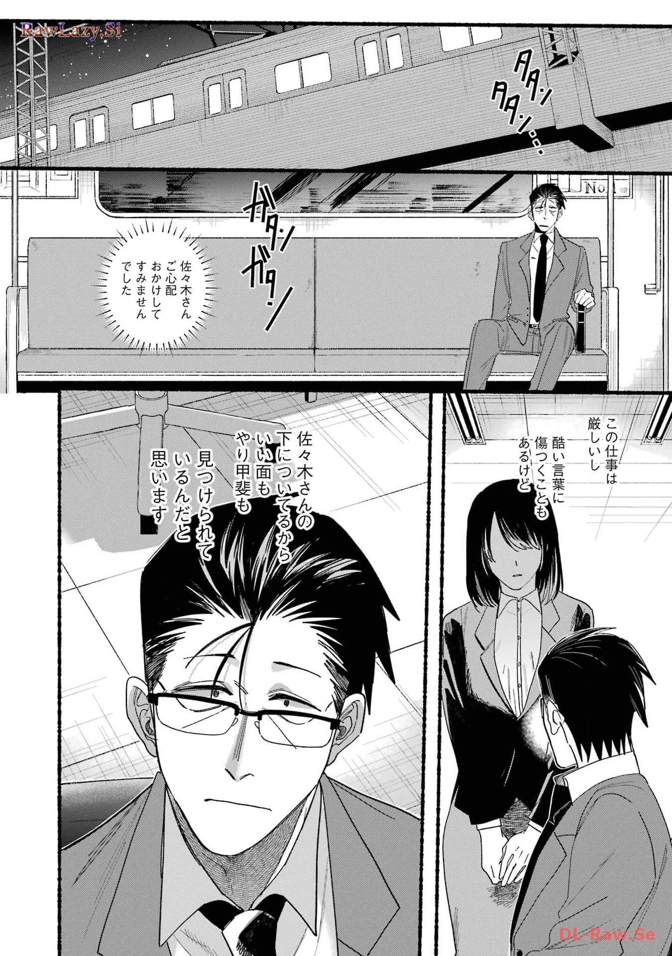 スーパーの裏でヤニ吸うふたり 第29話 - 28