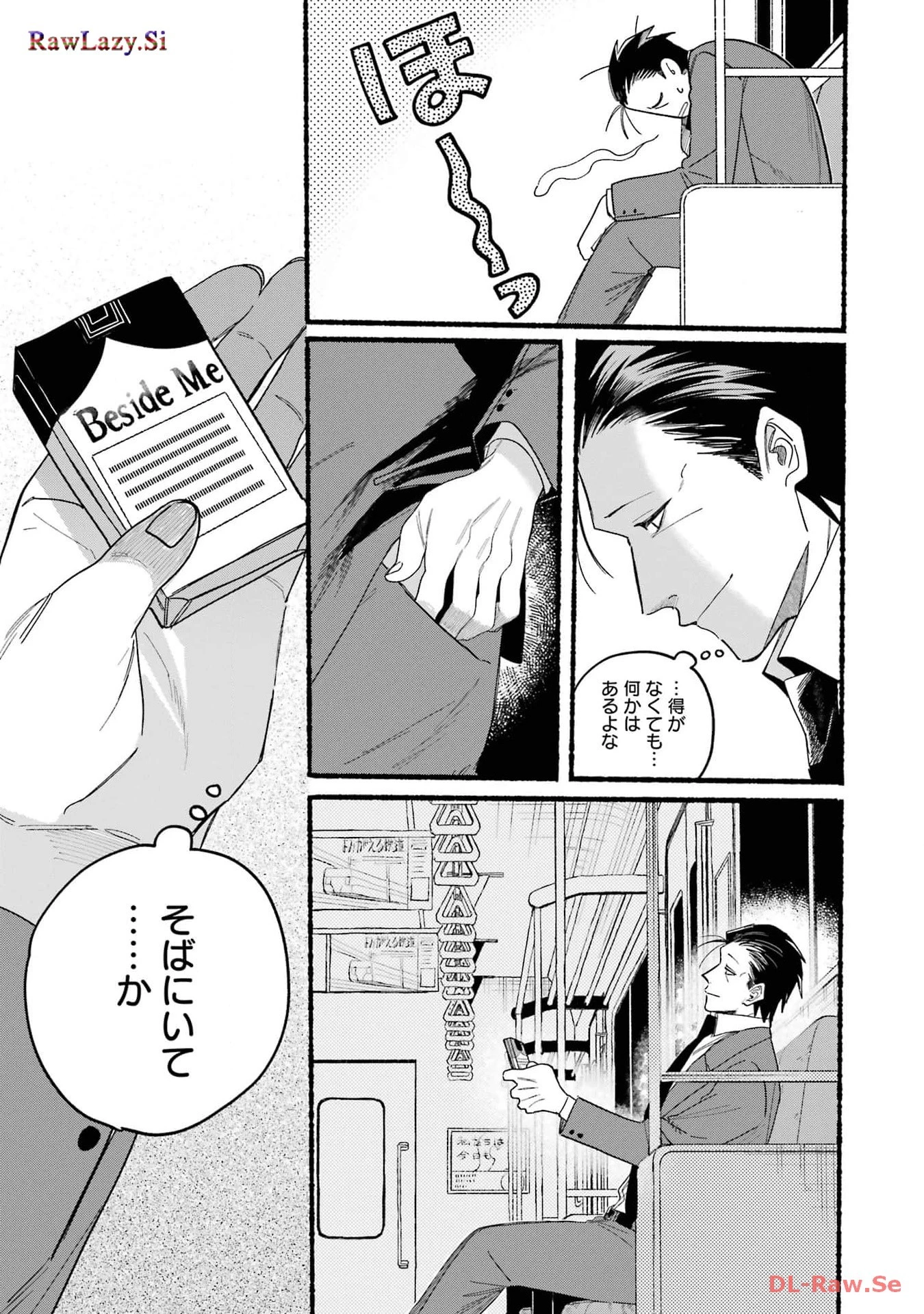 スーパーの裏でヤニ吸うふたり 第29話 - 29