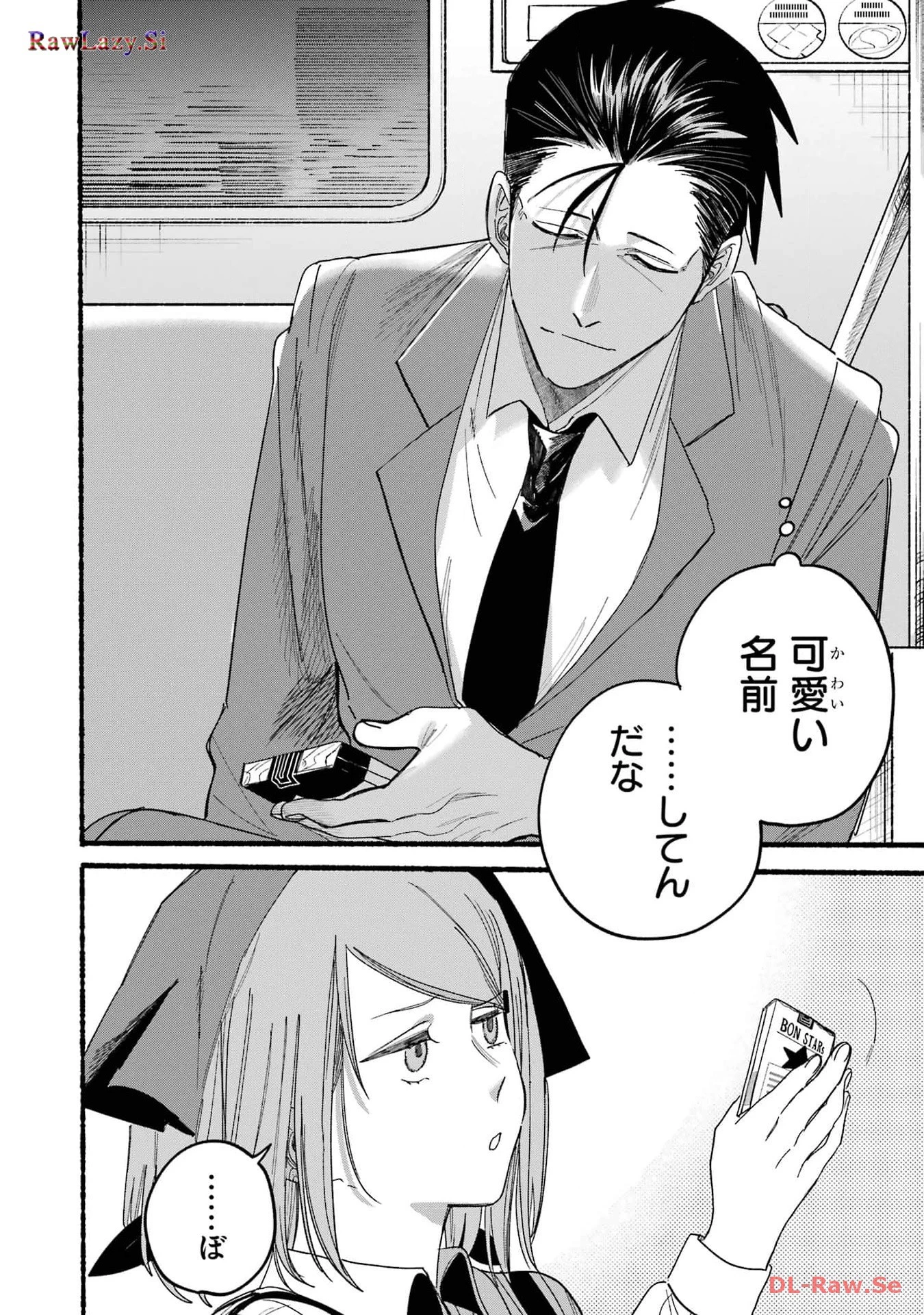 スーパーの裏でヤニ吸うふたり 第29話 - 30