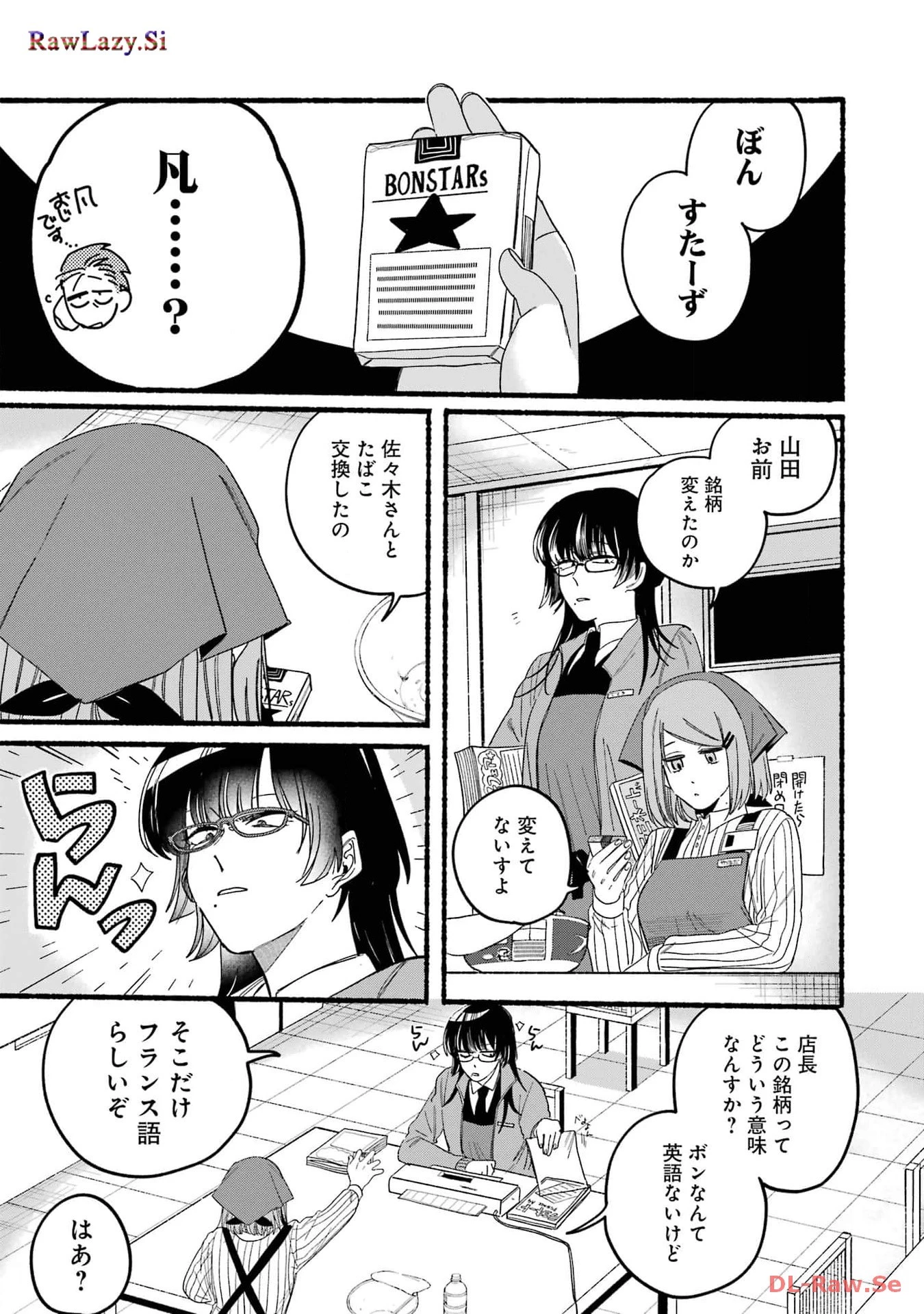 スーパーの裏でヤニ吸うふたり 第29話 - 31