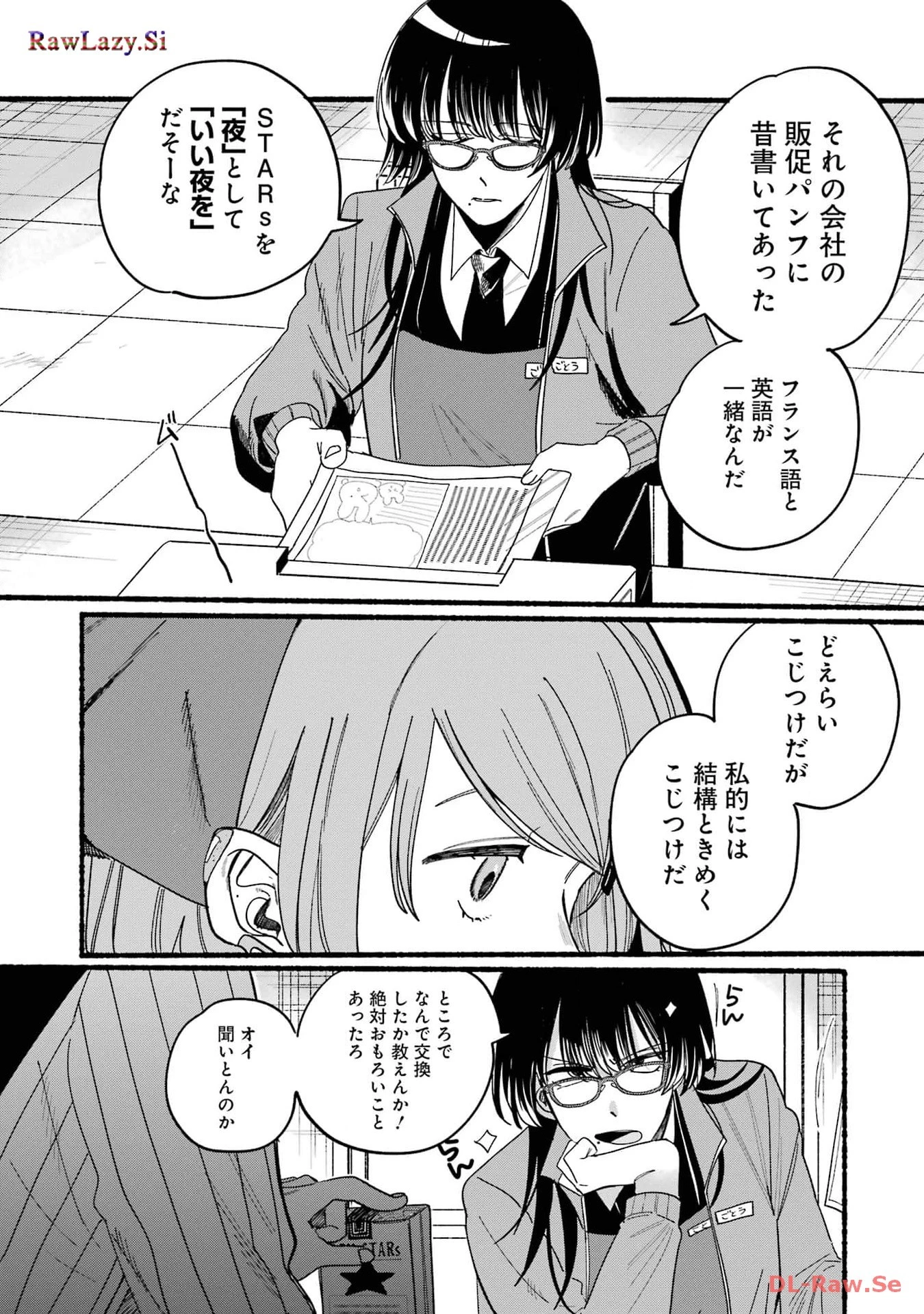 スーパーの裏でヤニ吸うふたり 第29話 - 32