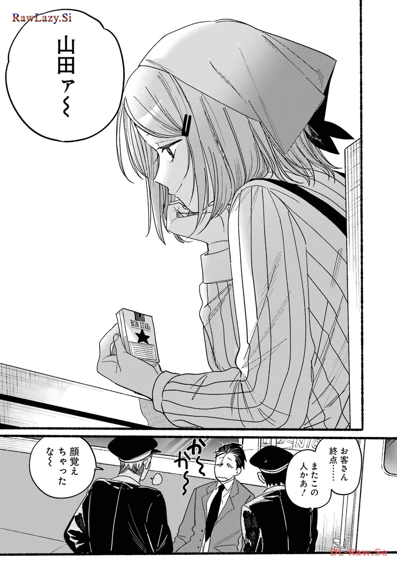 スーパーの裏でヤニ吸うふたり 第29話 - 33