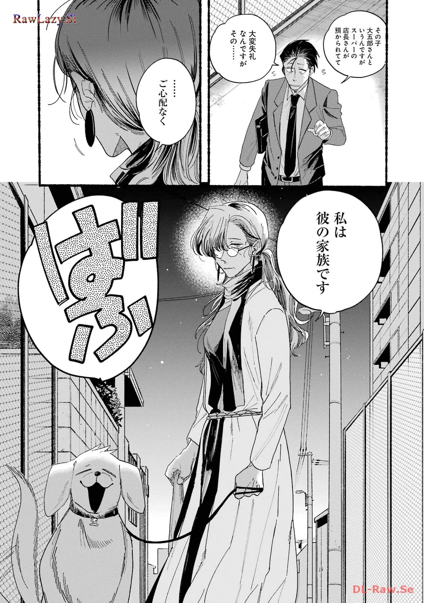 スーパーの裏でヤニ吸うふたり 第30話 - 5