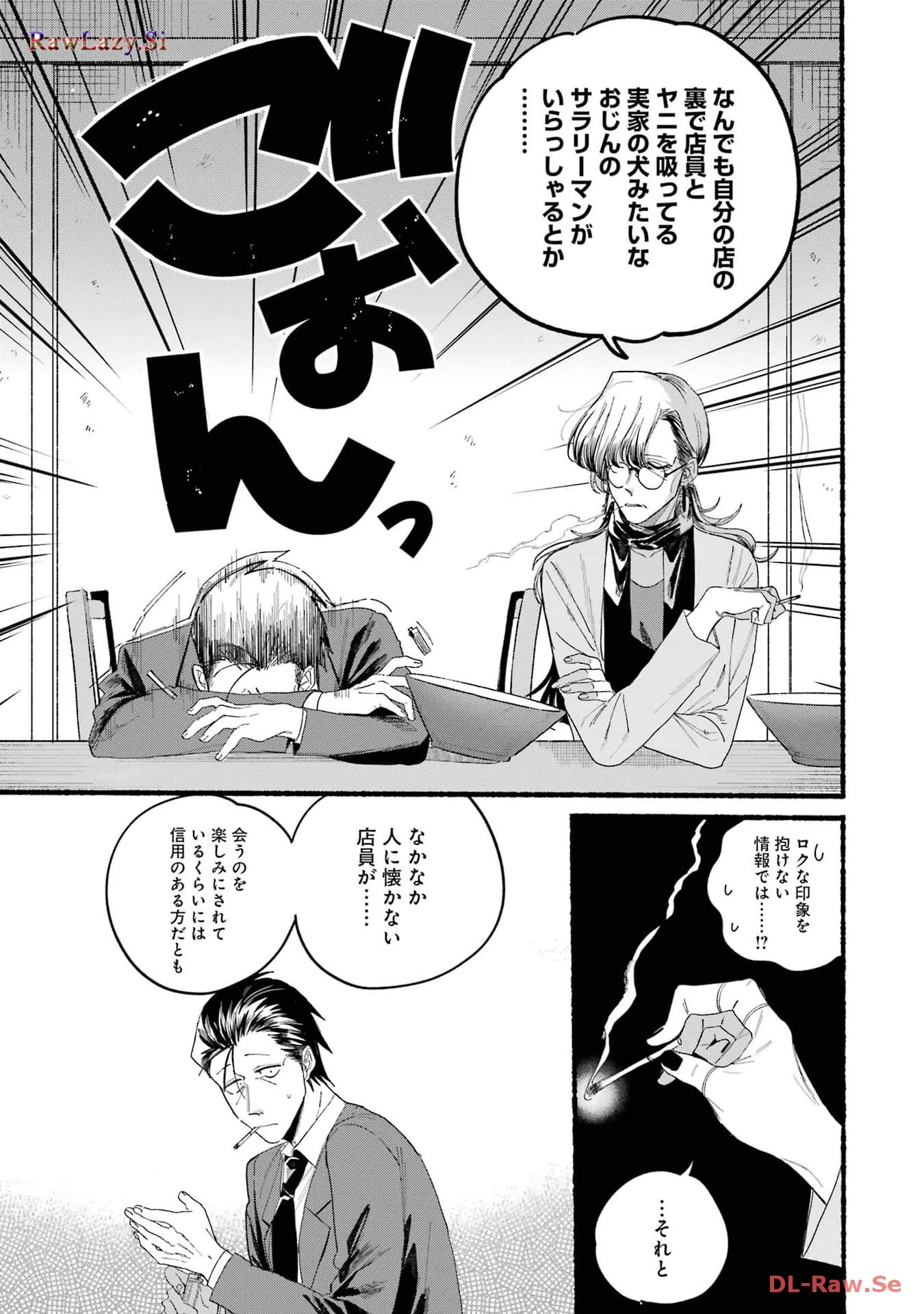 スーパーの裏でヤニ吸うふたり 第30話 - 11