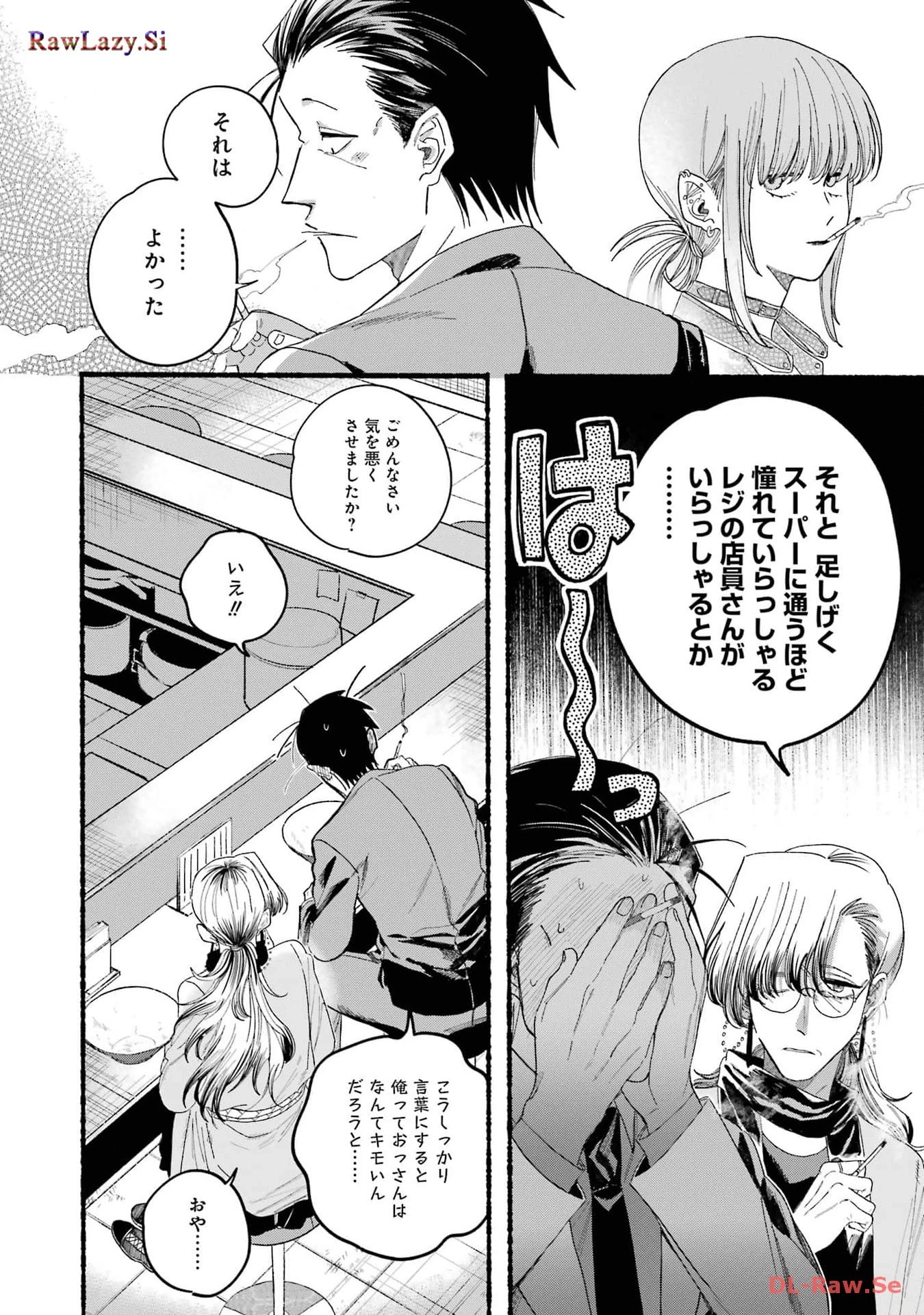 スーパーの裏でヤニ吸うふたり 第30話 - 12