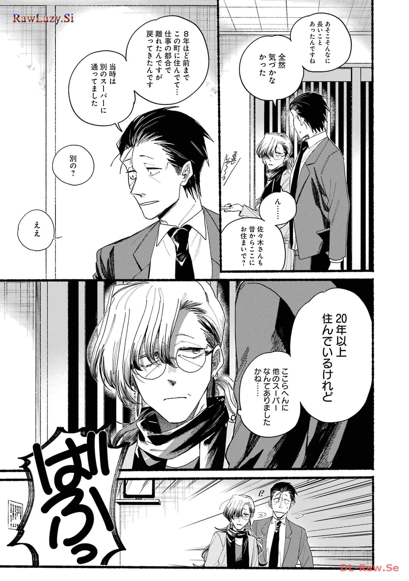 スーパーの裏でヤニ吸うふたり 第30話 - 19