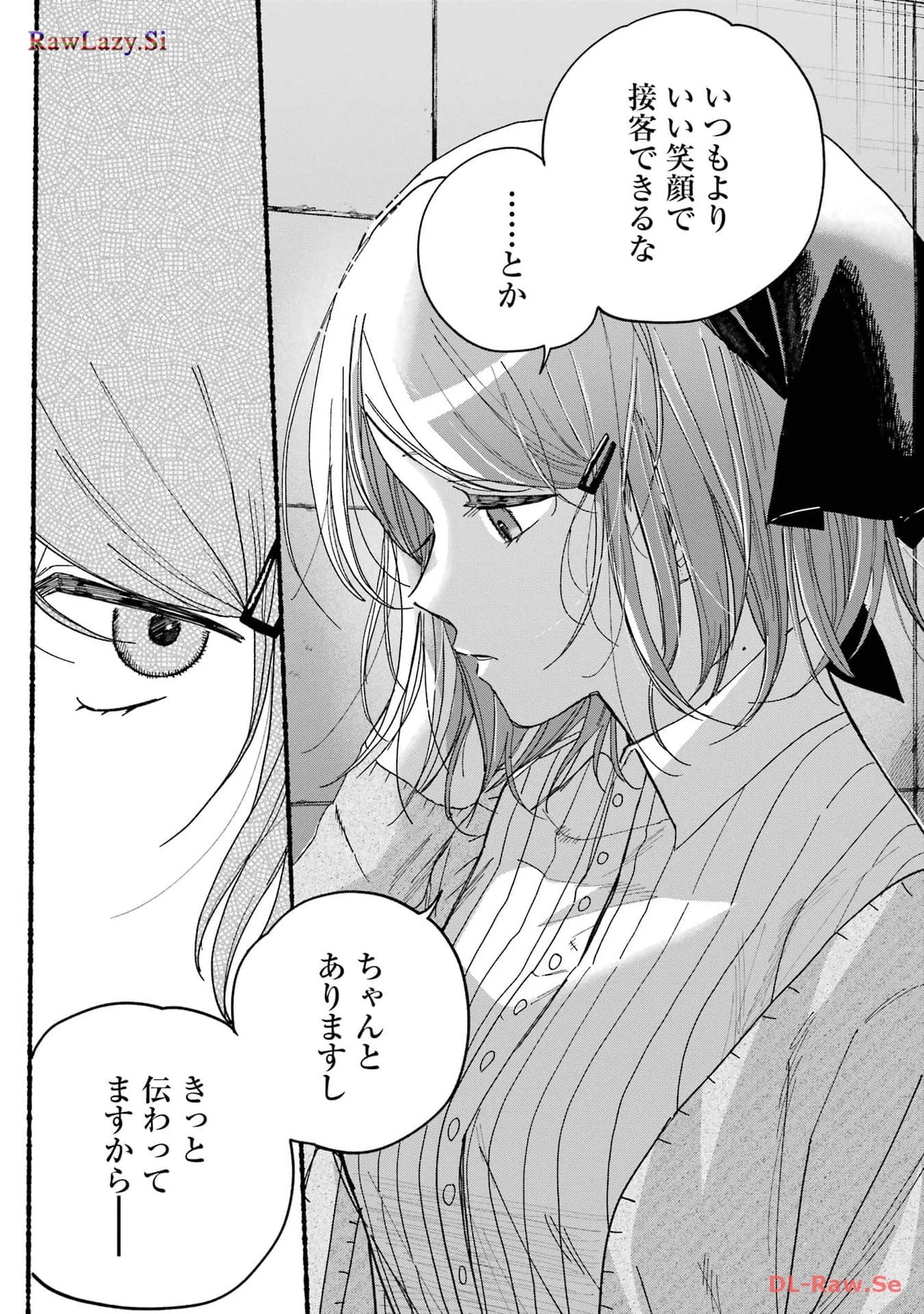 スーパーの裏でヤニ吸うふたり 第30話 - 27