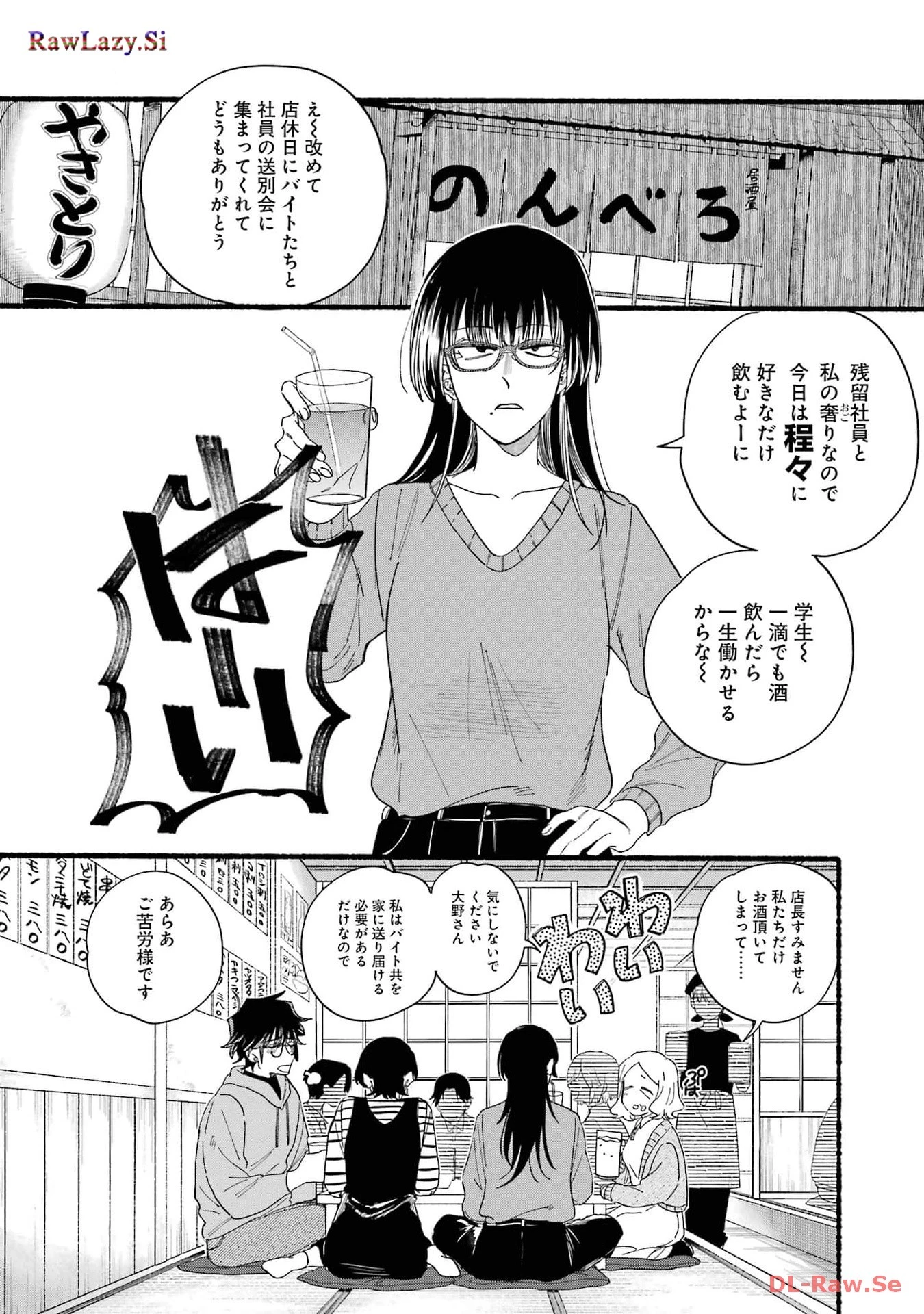 スーパーの裏でヤニ吸うふたり 第31話 - 2