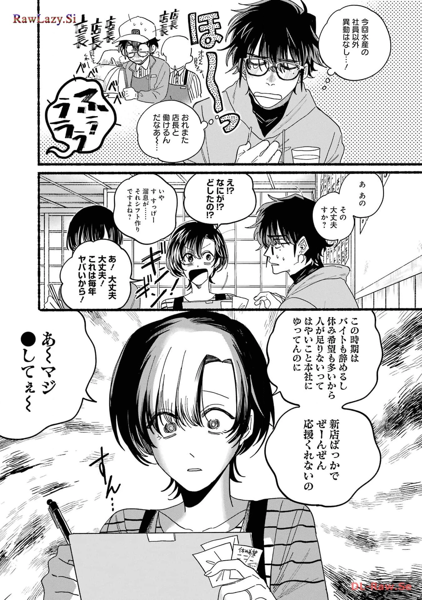 スーパーの裏でヤニ吸うふたり 第31話 - 3