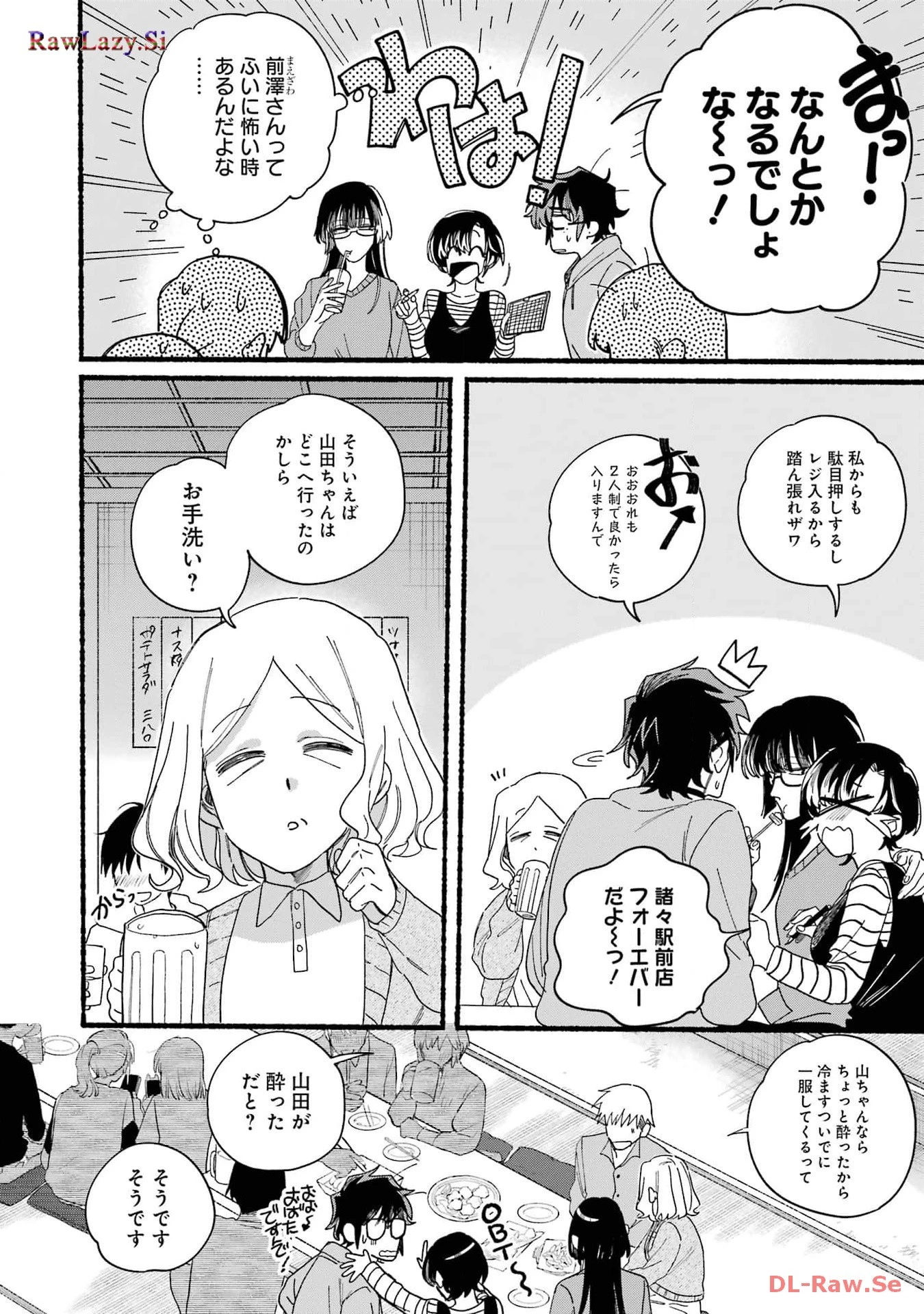 スーパーの裏でヤニ吸うふたり 第31話 - 4