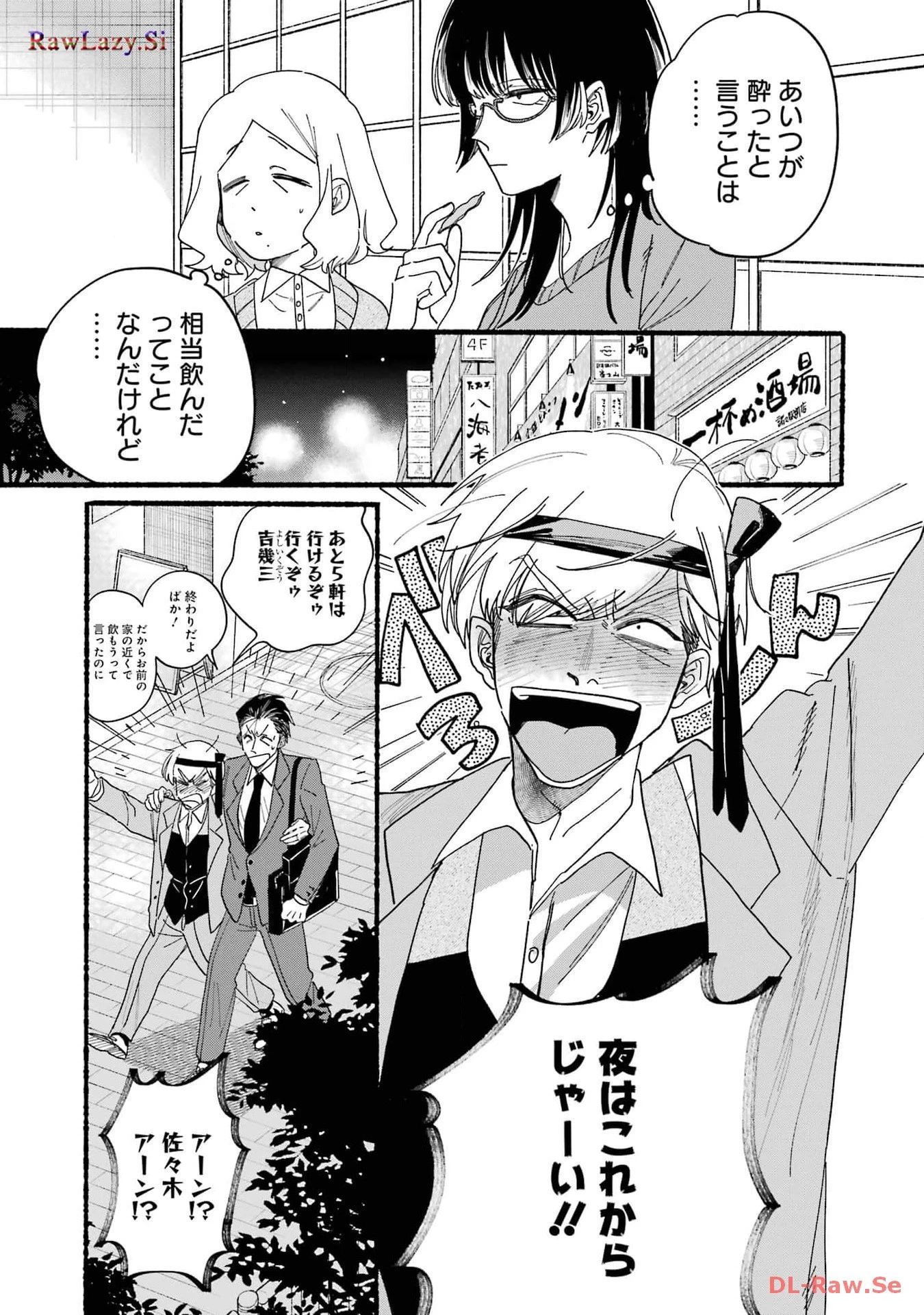 スーパーの裏でヤニ吸うふたり 第31話 - 5