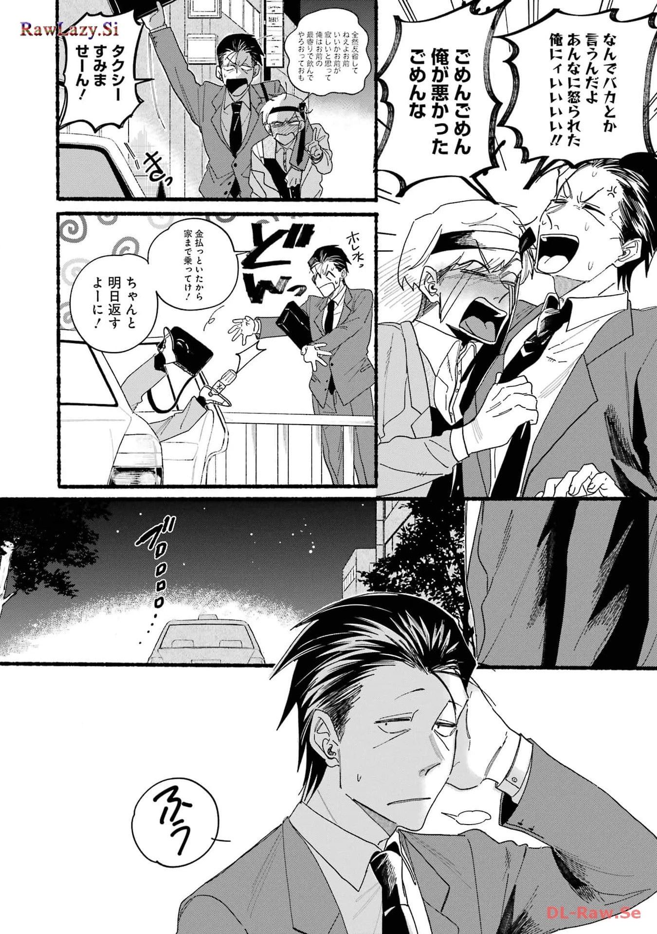 スーパーの裏でヤニ吸うふたり 第31話 - 6