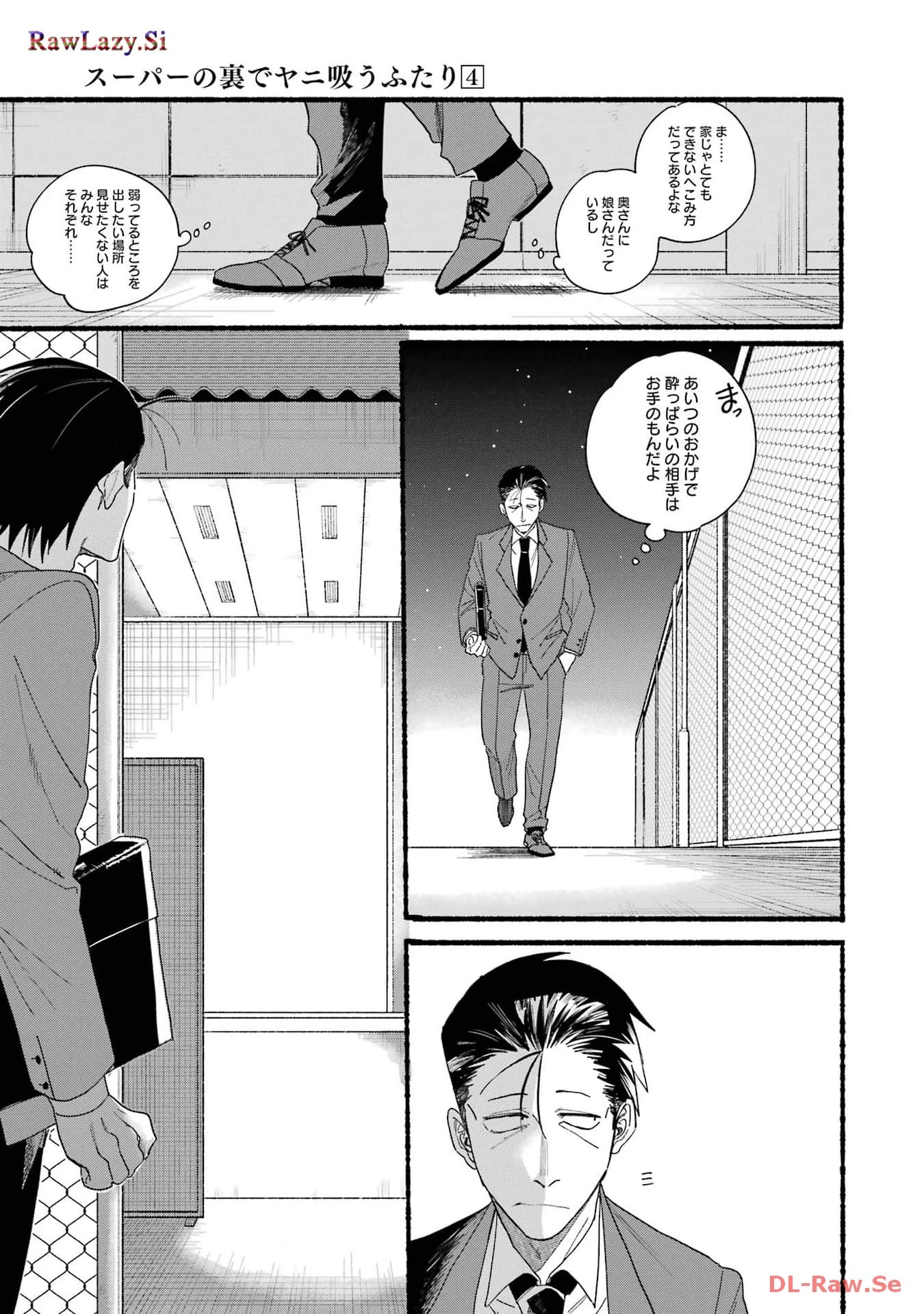 スーパーの裏でヤニ吸うふたり 第31話 - 7