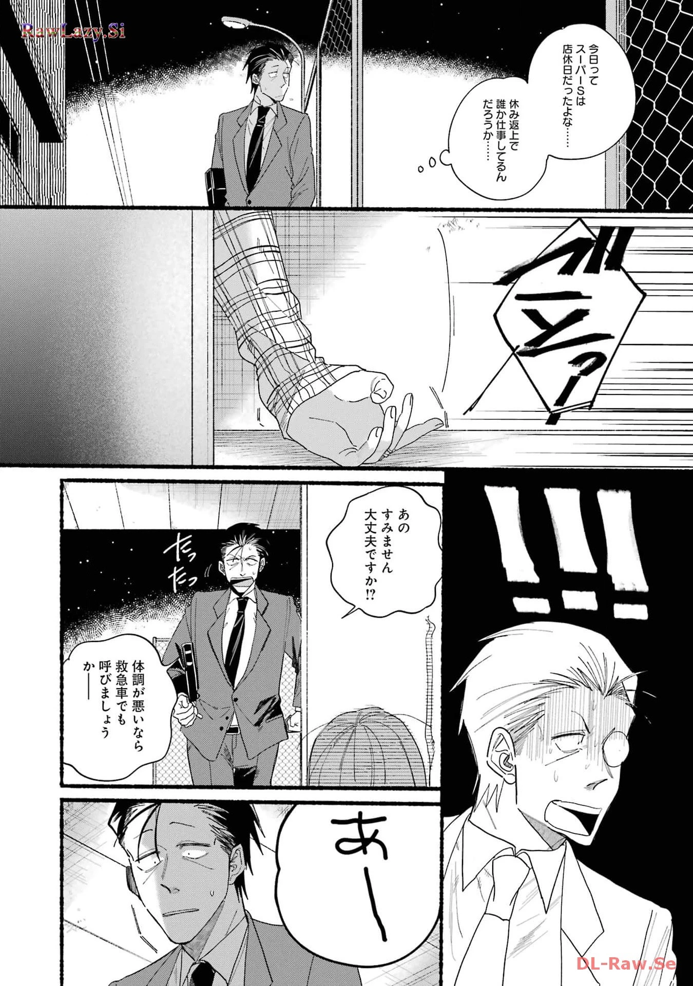 スーパーの裏でヤニ吸うふたり 第31話 - 8