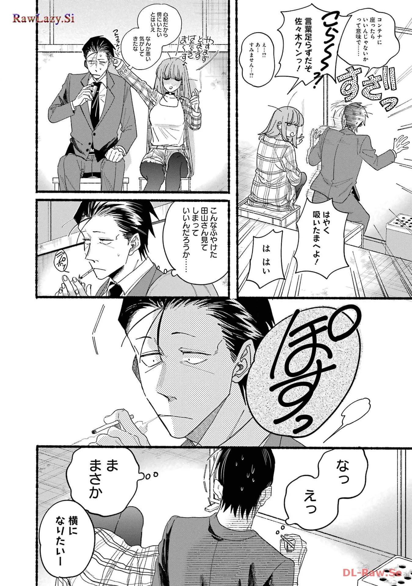 スーパーの裏でヤニ吸うふたり 第31話 - 12