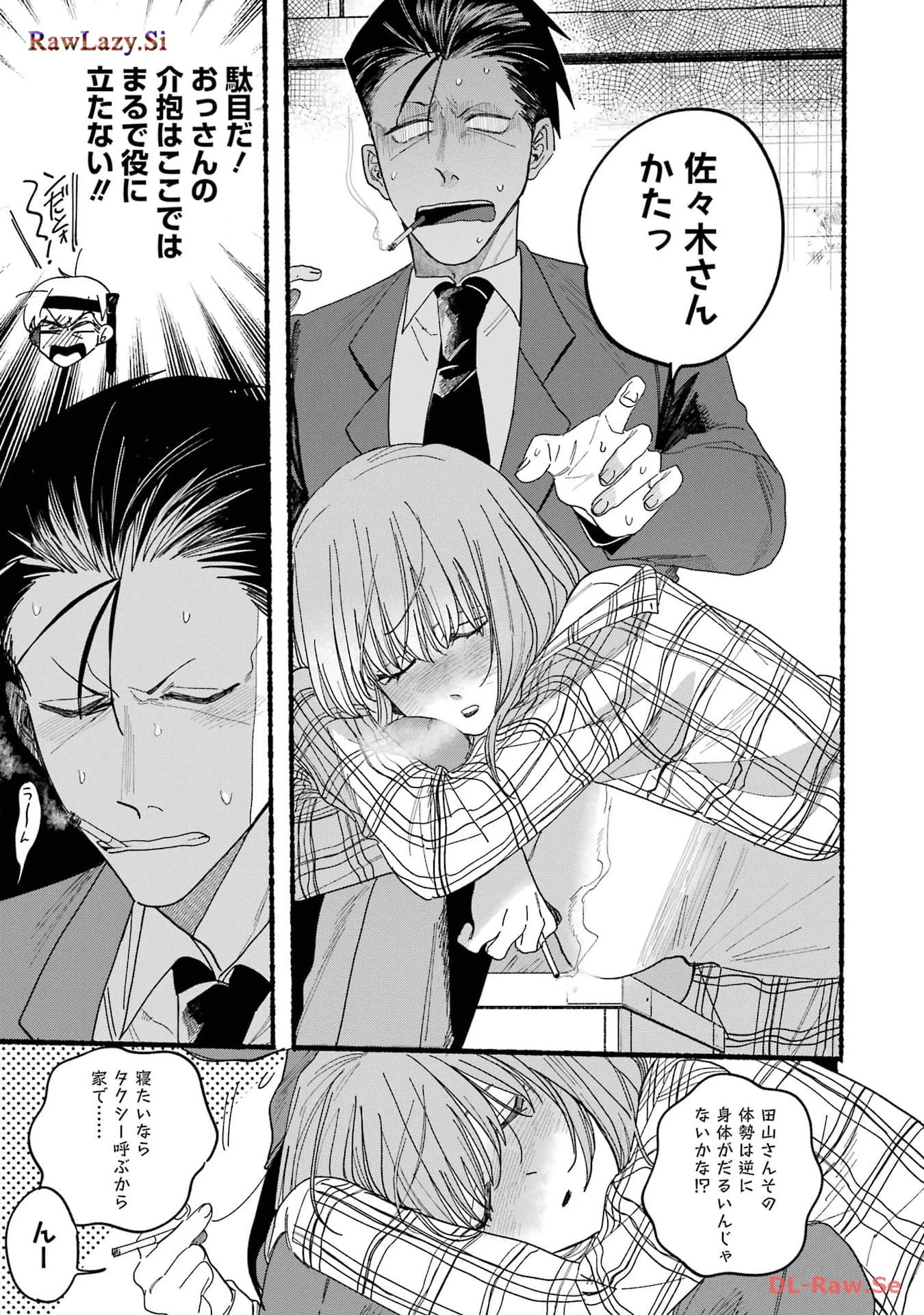 スーパーの裏でヤニ吸うふたり 第31話 - 13